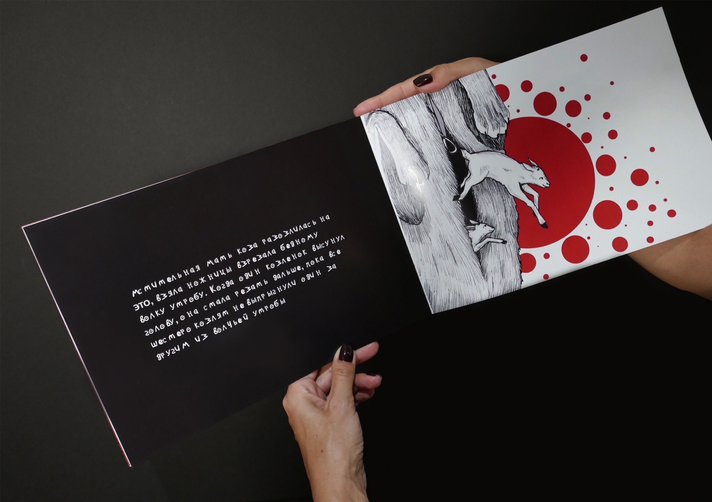 The Wolf and the Seven Little Goats — Изображение №7 — Иллюстрация, Графика на Dprofile