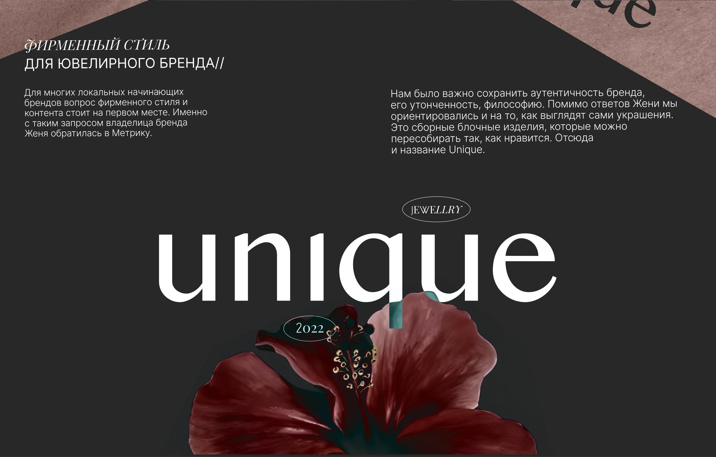 Metrika x Unique Brand Identity — Изображение №2 — Брендинг на Dprofile