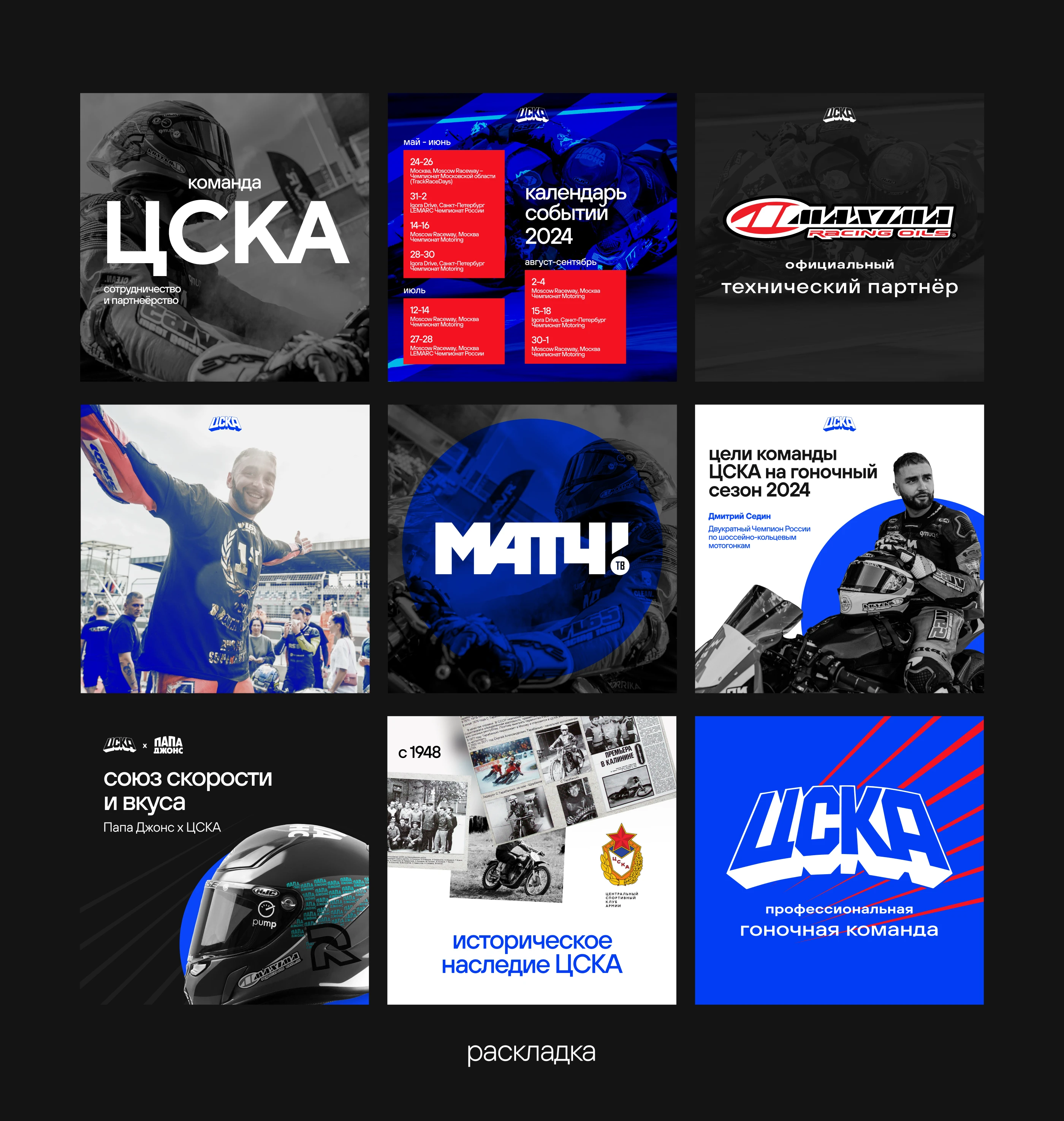 Оформление сообществ для гоночной командой ЦСКА — Изображение №2 — Графика, Маркетинг на Dprofile