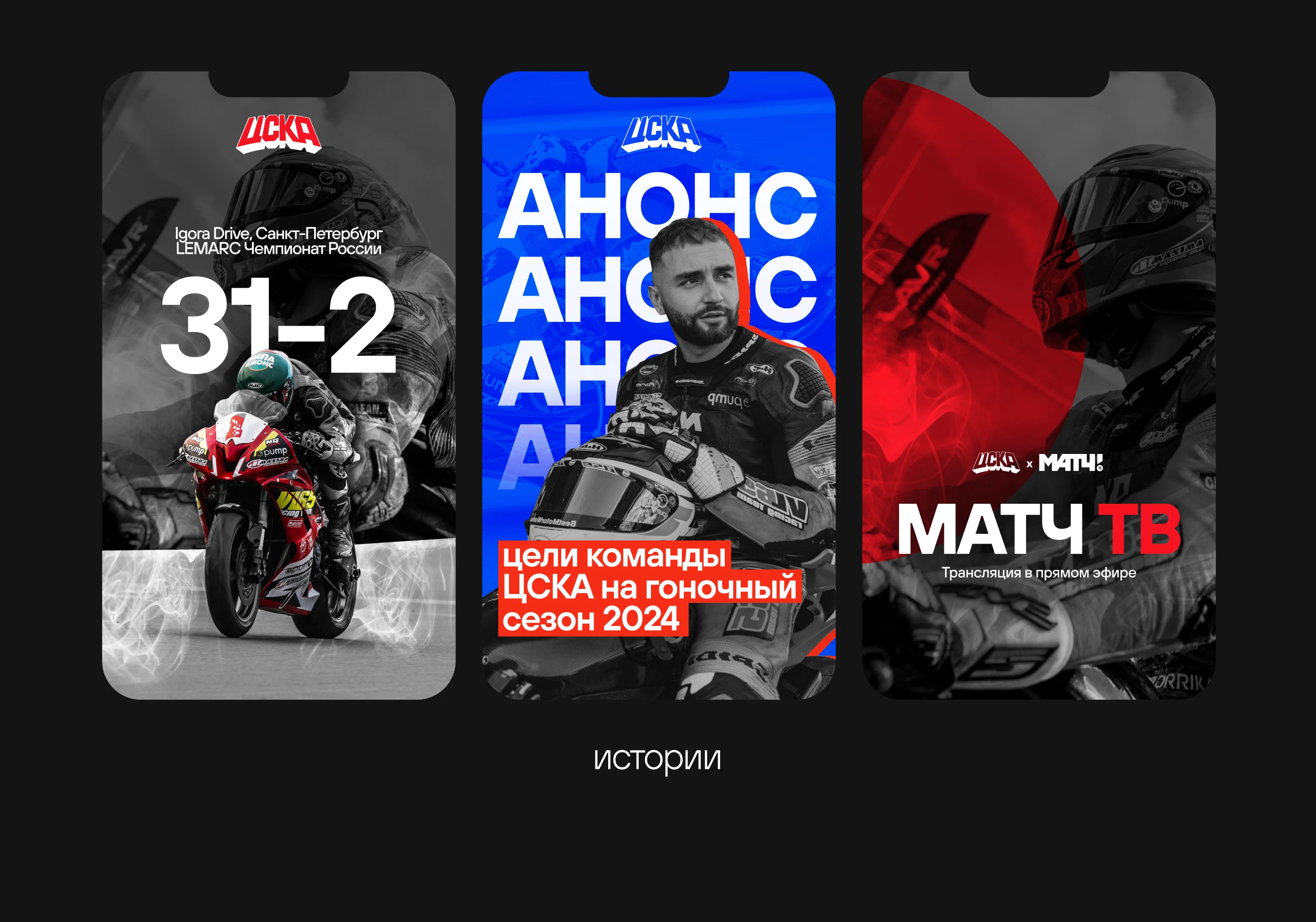 Оформление сообществ для гоночной командой ЦСКА — Изображение №5 — Графика, Маркетинг на Dprofile