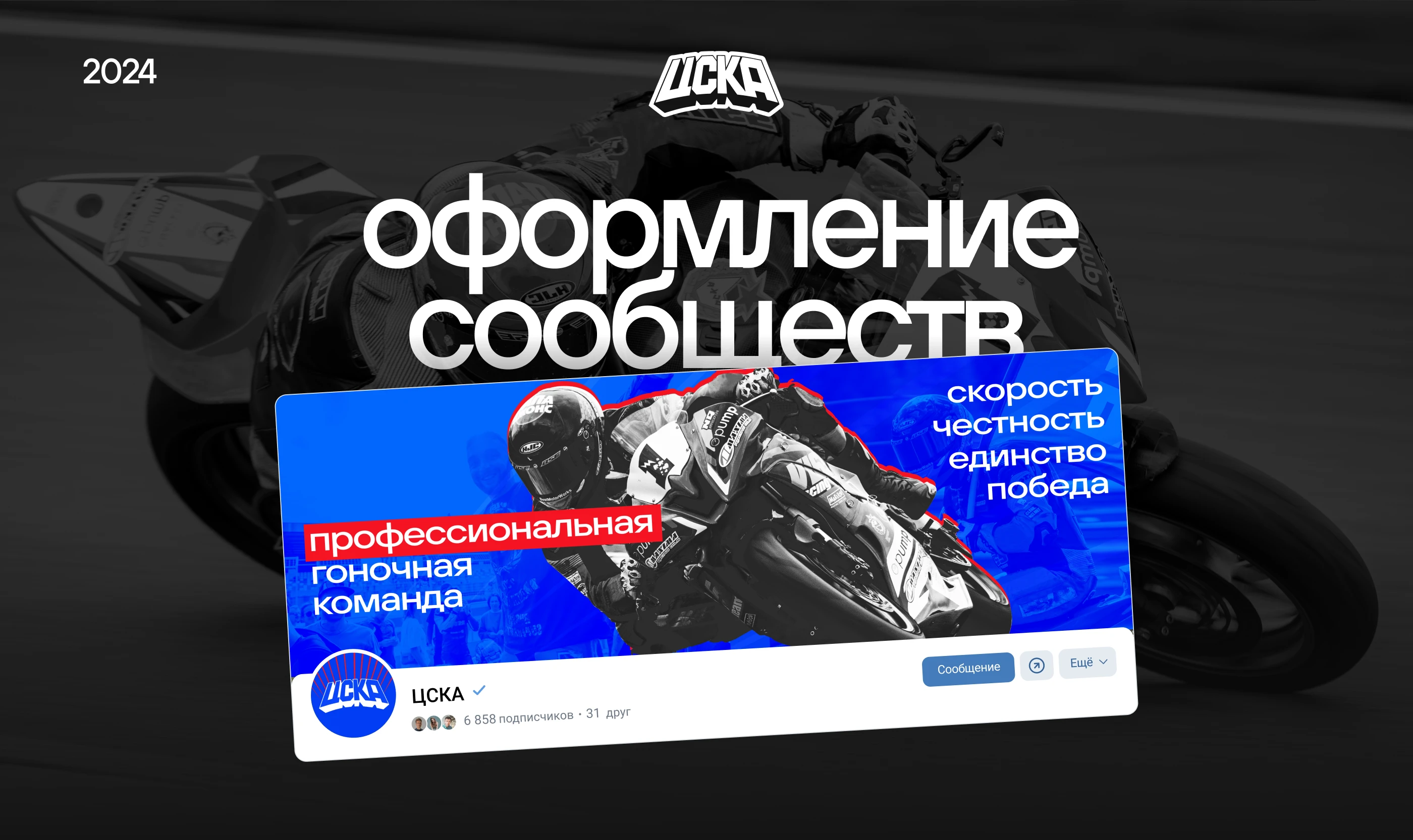 Оформление сообществ для гоночной командой ЦСКА — Изображение №1 — Графика, Маркетинг на Dprofile