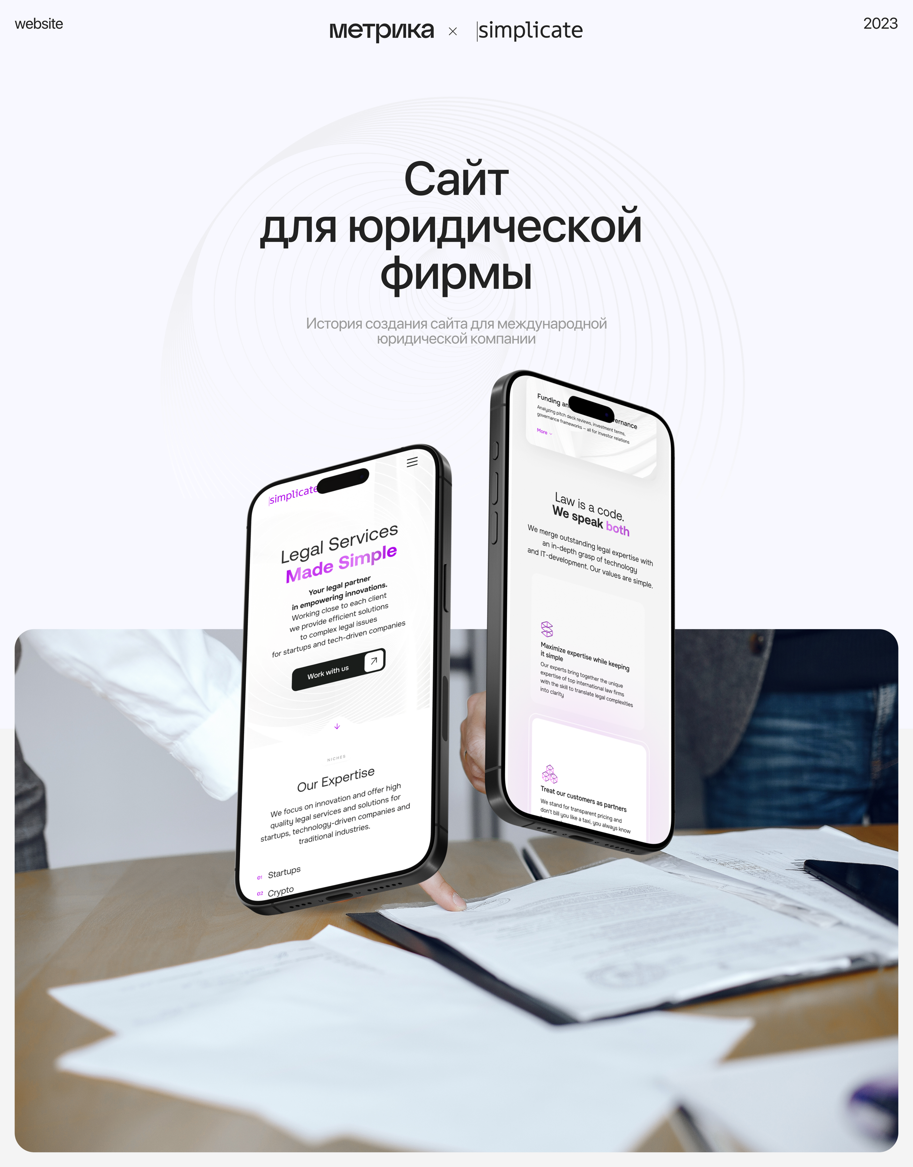 Simplicate – law firm website — Изображение №1 — Графика, Интерфейсы на Dprofile