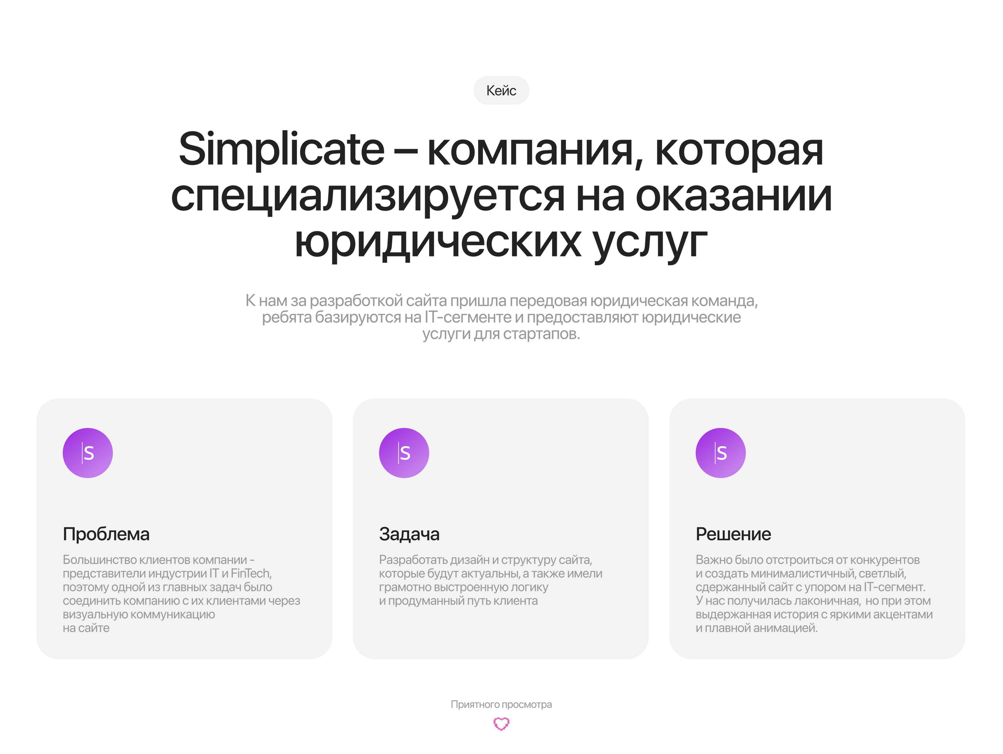 Simplicate – law firm website — Изображение №2 — Графика, Интерфейсы на Dprofile