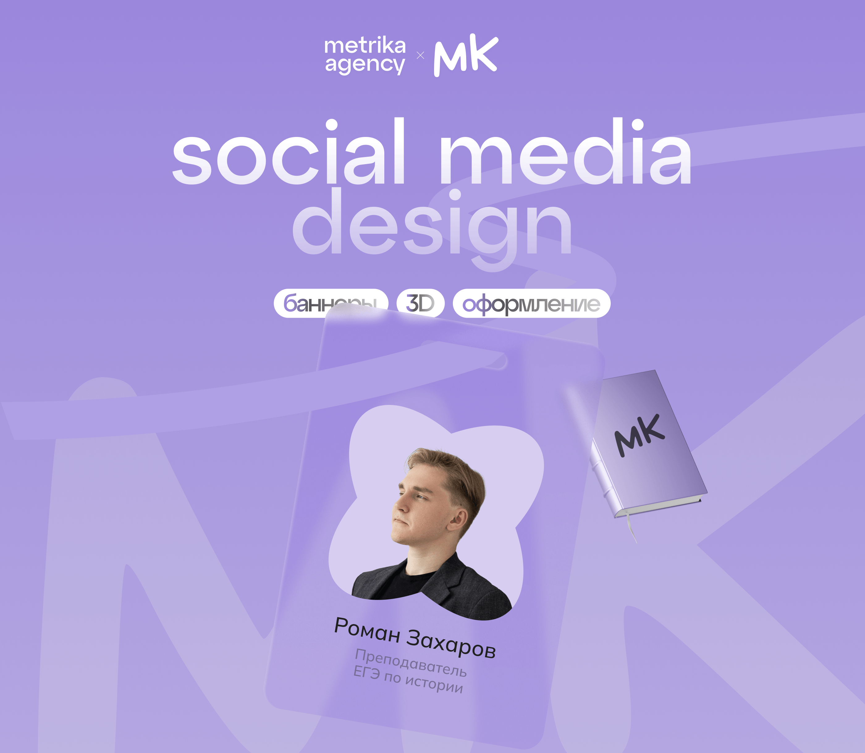 3d elements for meinkurs — Изображение №1 — Брендинг, 3D на Dprofile