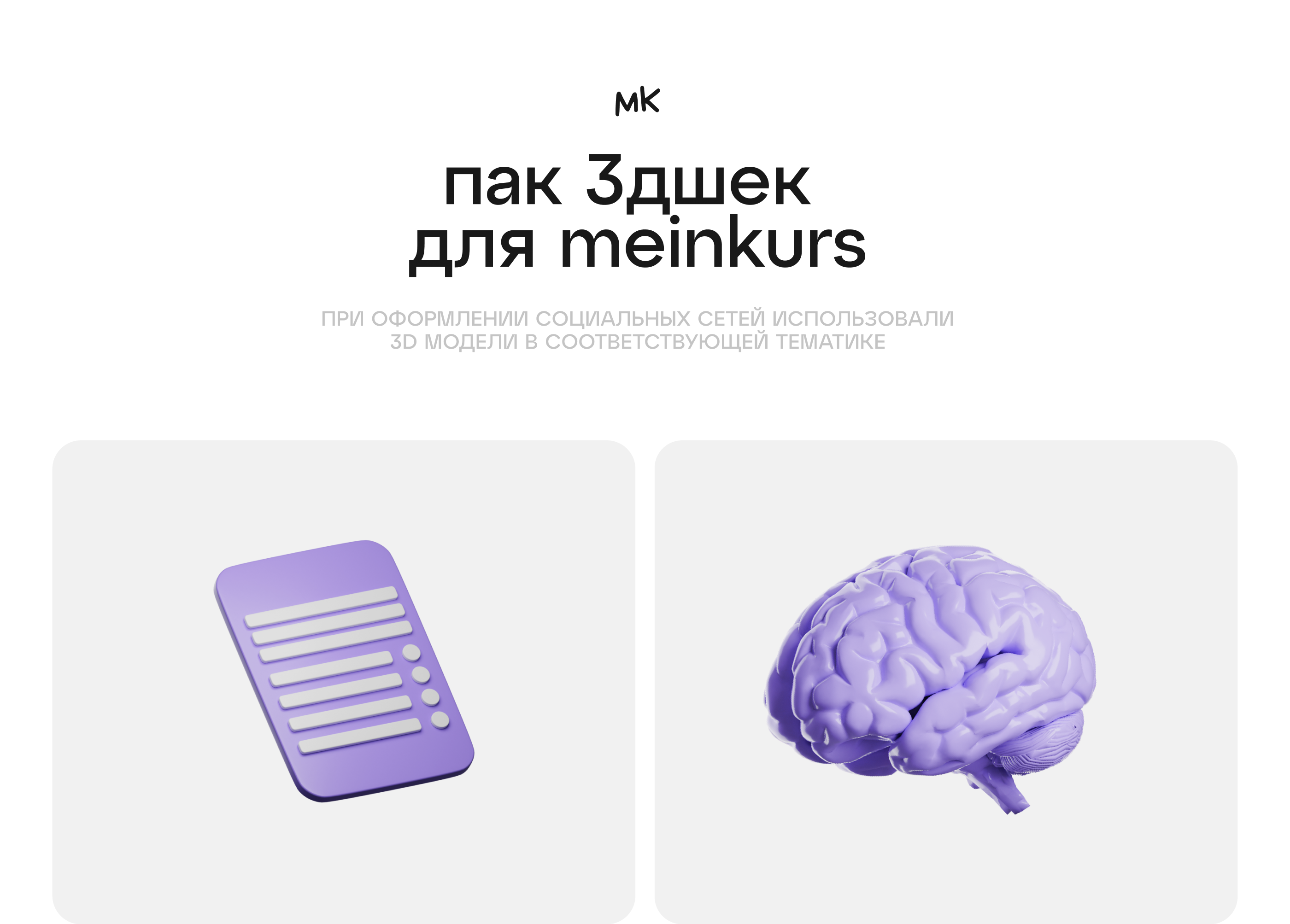 3d elements for meinkurs — Изображение №4 — Брендинг, 3D на Dprofile