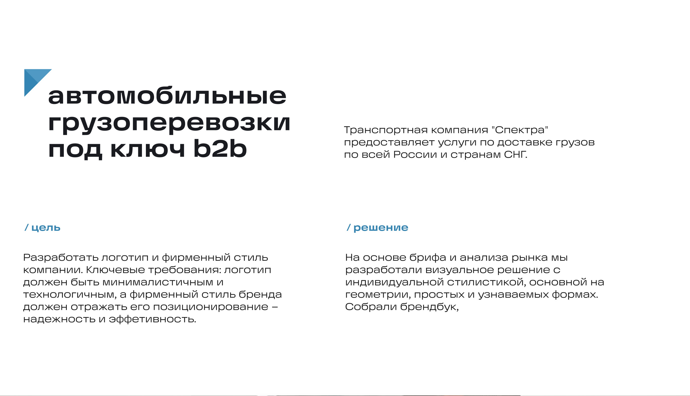 Фирменный стиль для транспортной компании — Изображение №3 — Брендинг на Dprofile