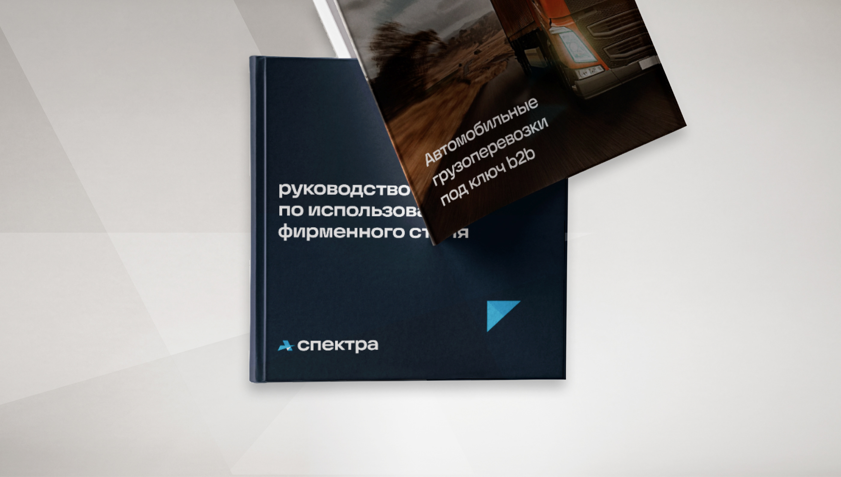 Фирменный стиль для транспортной компании — Изображение №4 — Брендинг на Dprofile