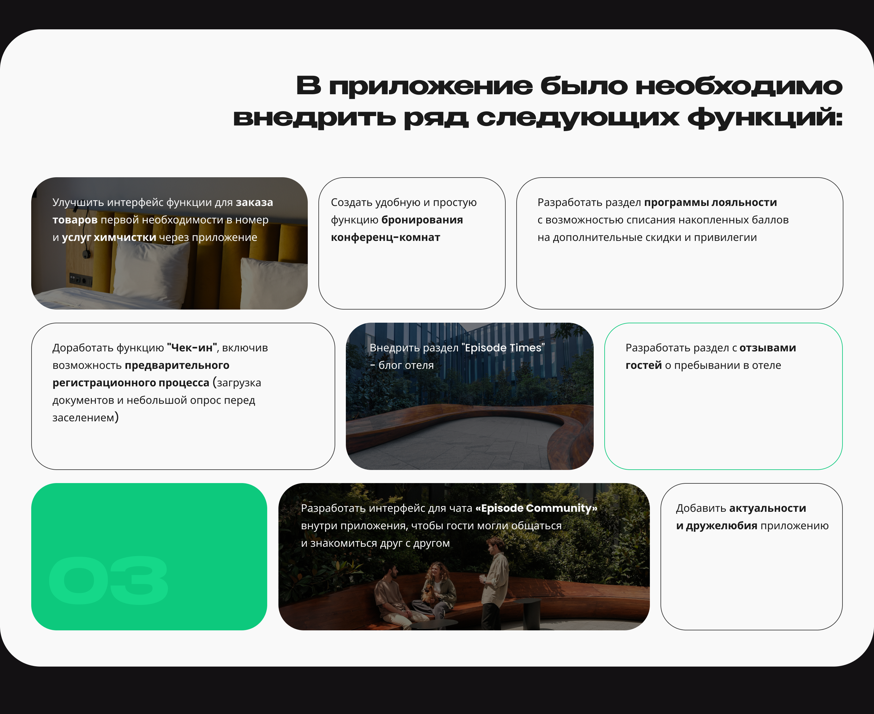 Episode Hotel App | Mobile UX/UI Design — Изображение №4 — Интерфейсы на Dprofile