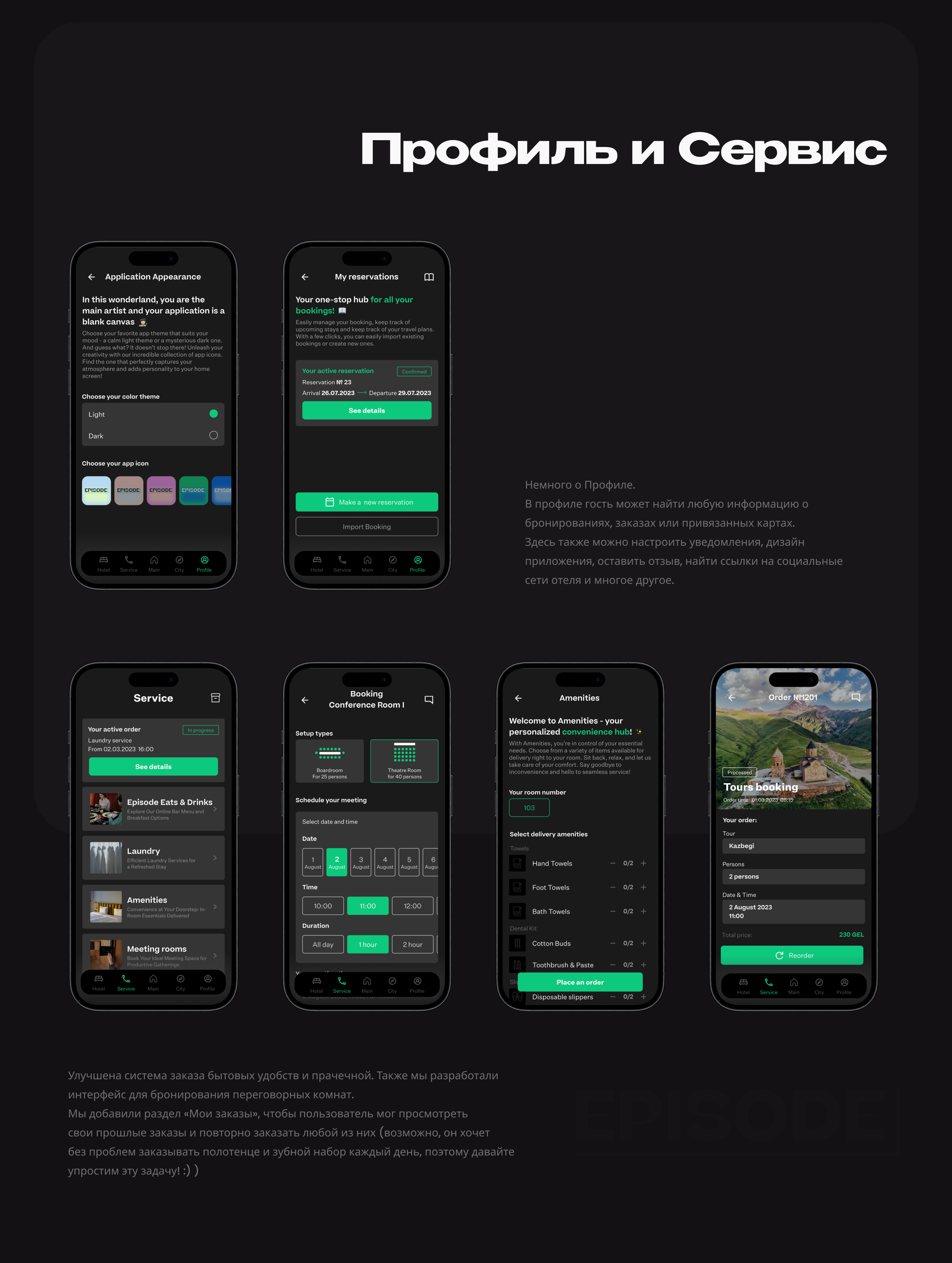 Episode Hotel App | Mobile UX/UI Design — Изображение №18 — Интерфейсы на Dprofile
