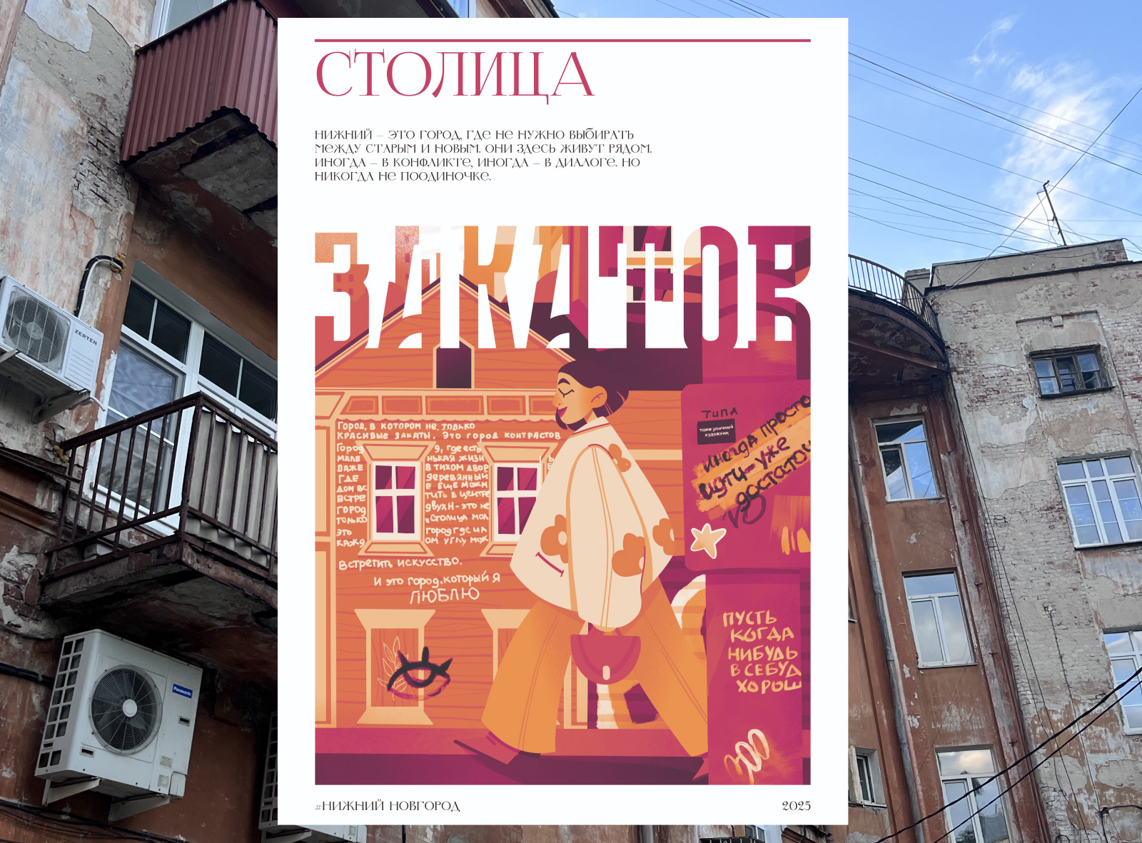 Новая идентичность Нижнего: город вне открыток — Изображение №6 — Иллюстрация, Графика на Dprofile