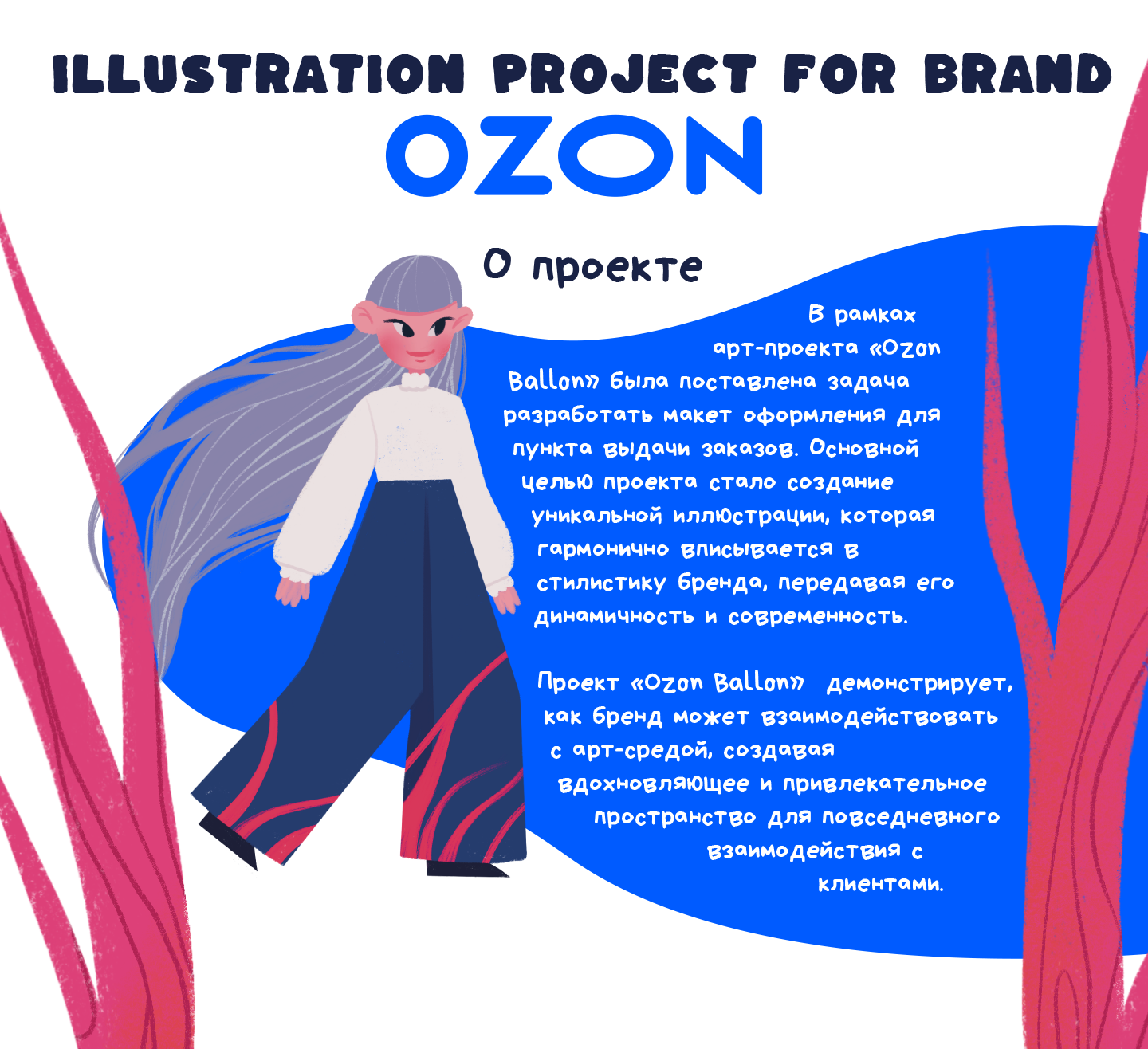 Illustration for Ozon brand | Макет для Озон — Изображение №1 — Иллюстрация на Dprofile