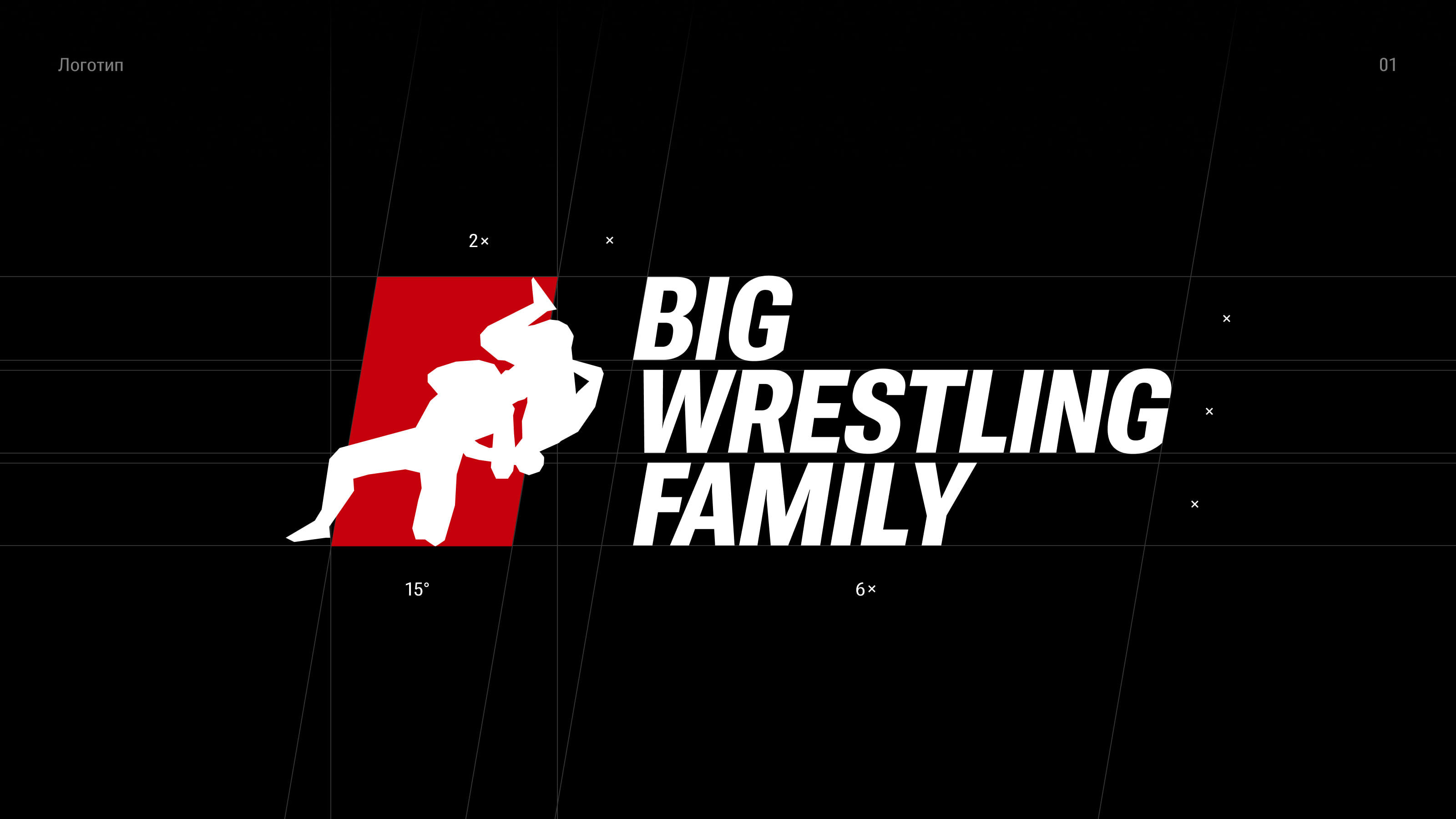 Big Wrestling Family — Изображение №3 — Брендинг на Dprofile