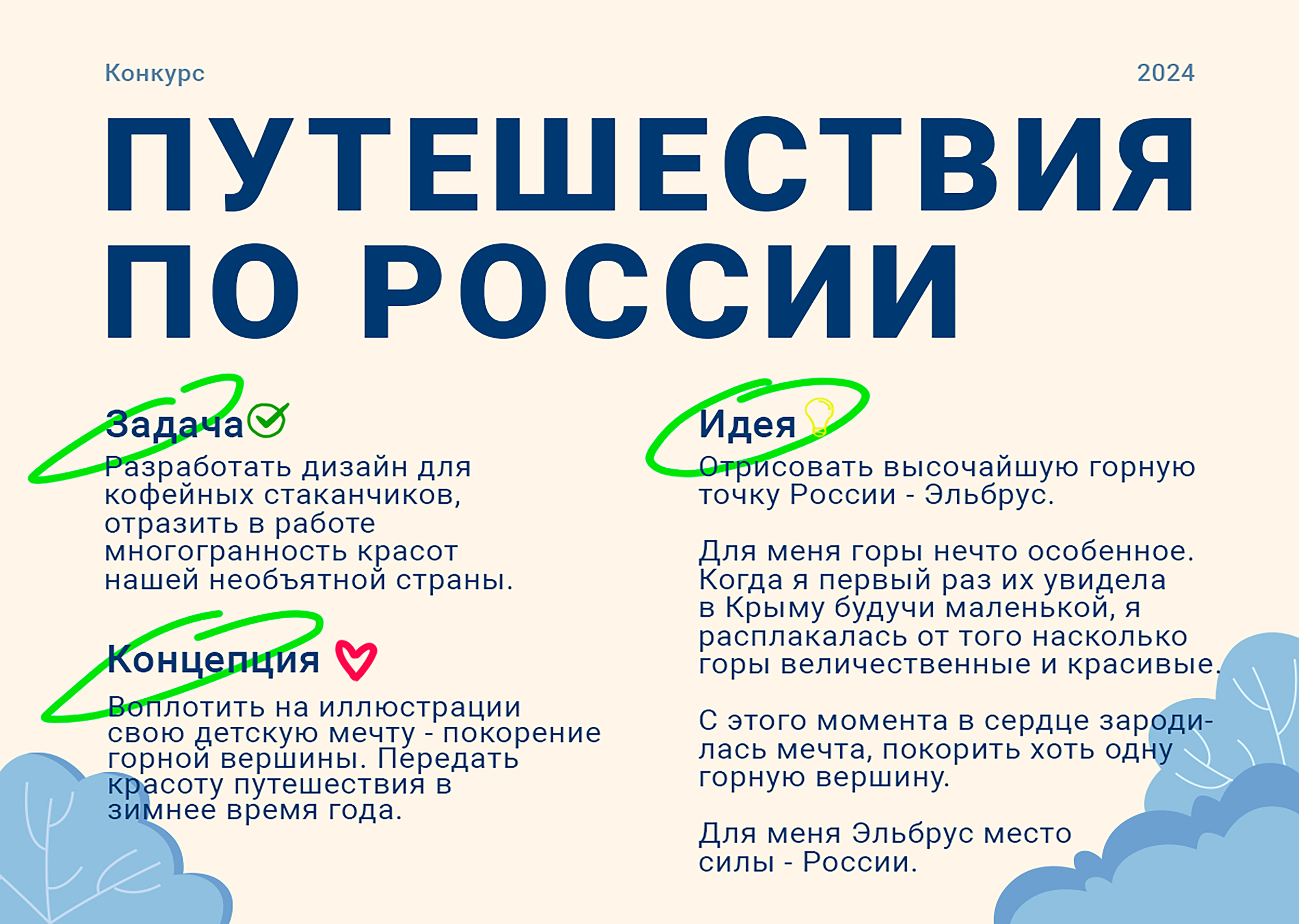 Конкурсная работа "Путешествия по России" — Изображение №1 — Брендинг на Dprofile