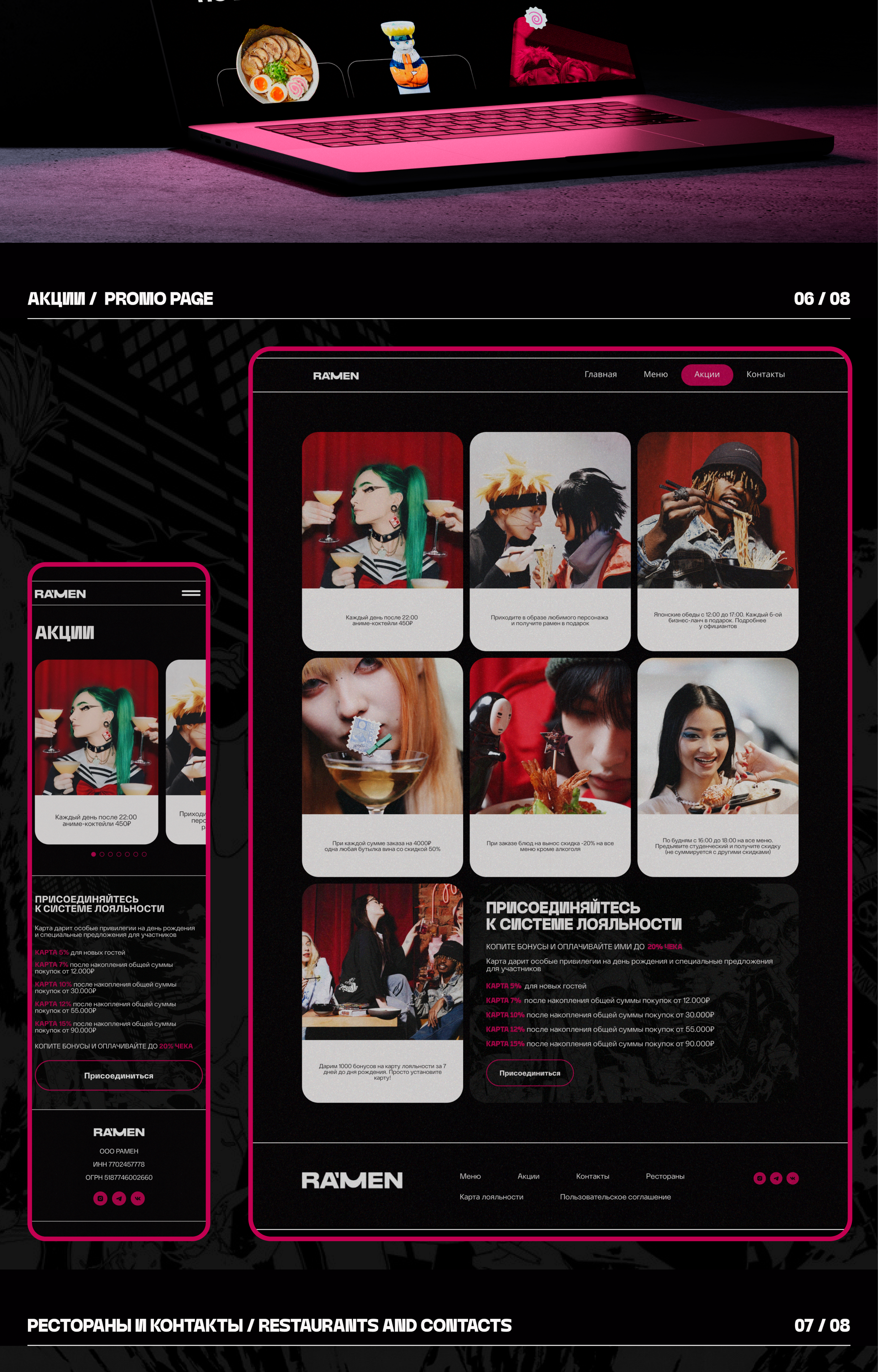 R'AMEN BAR | WEBSITE — Изображение №6 — Интерфейсы на Dprofile