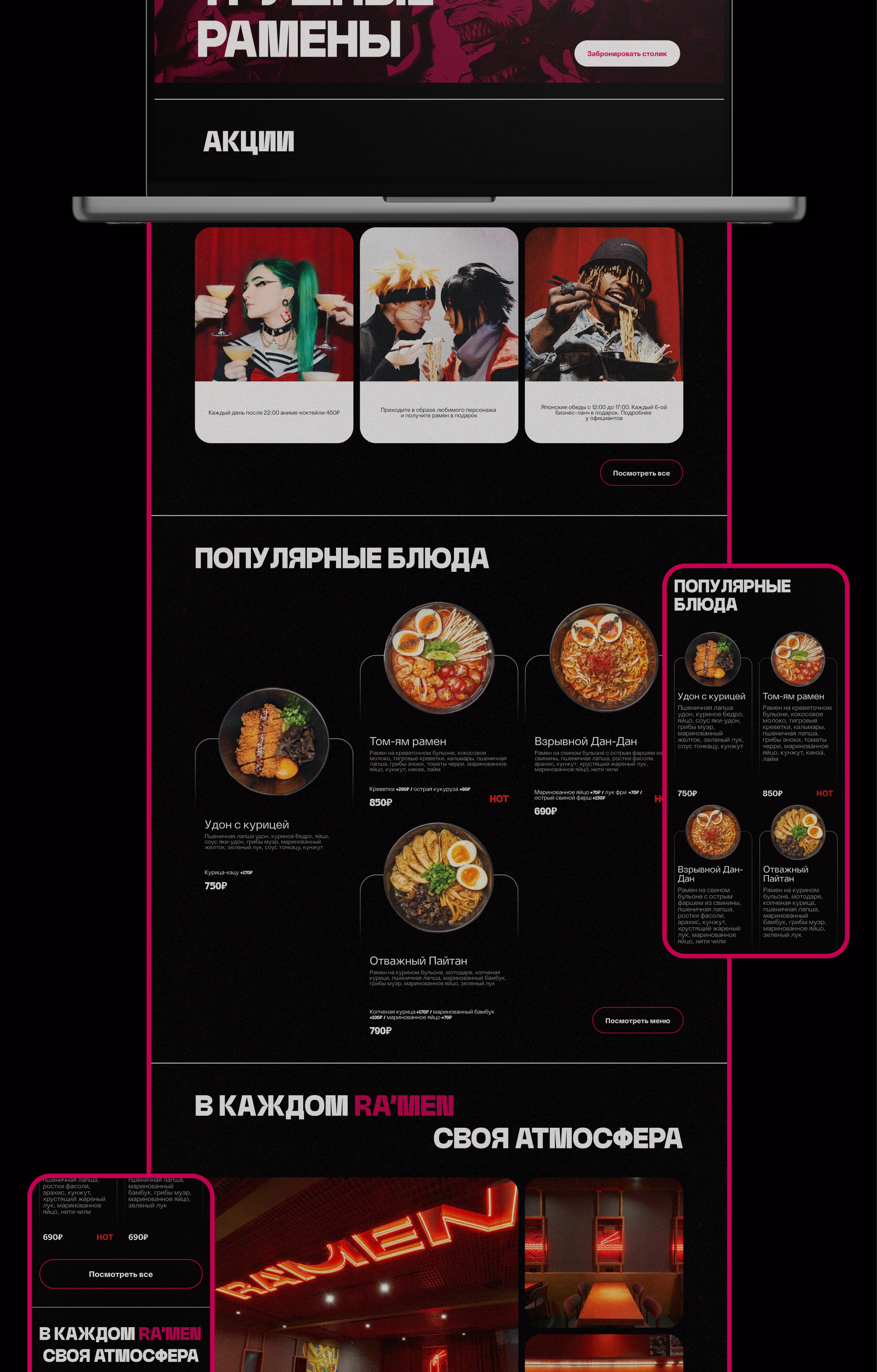 R'AMEN BAR | WEBSITE — Изображение №3 — Интерфейсы на Dprofile