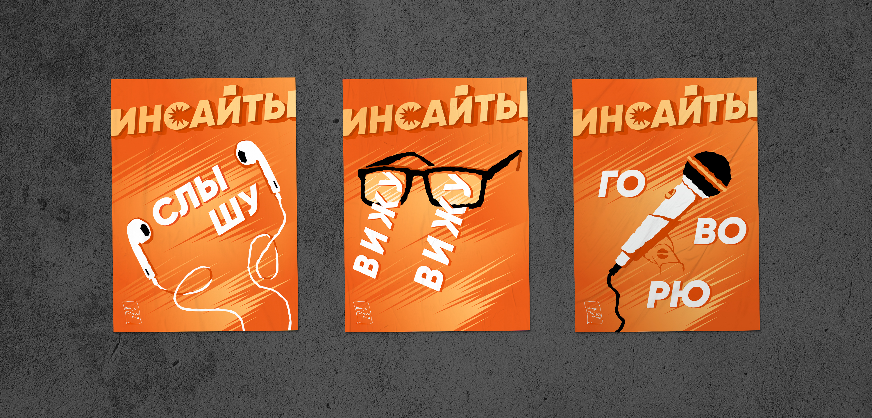 Конкурс плакатов Константина Лобанова — Изображение №10 — Графика на Dprofile