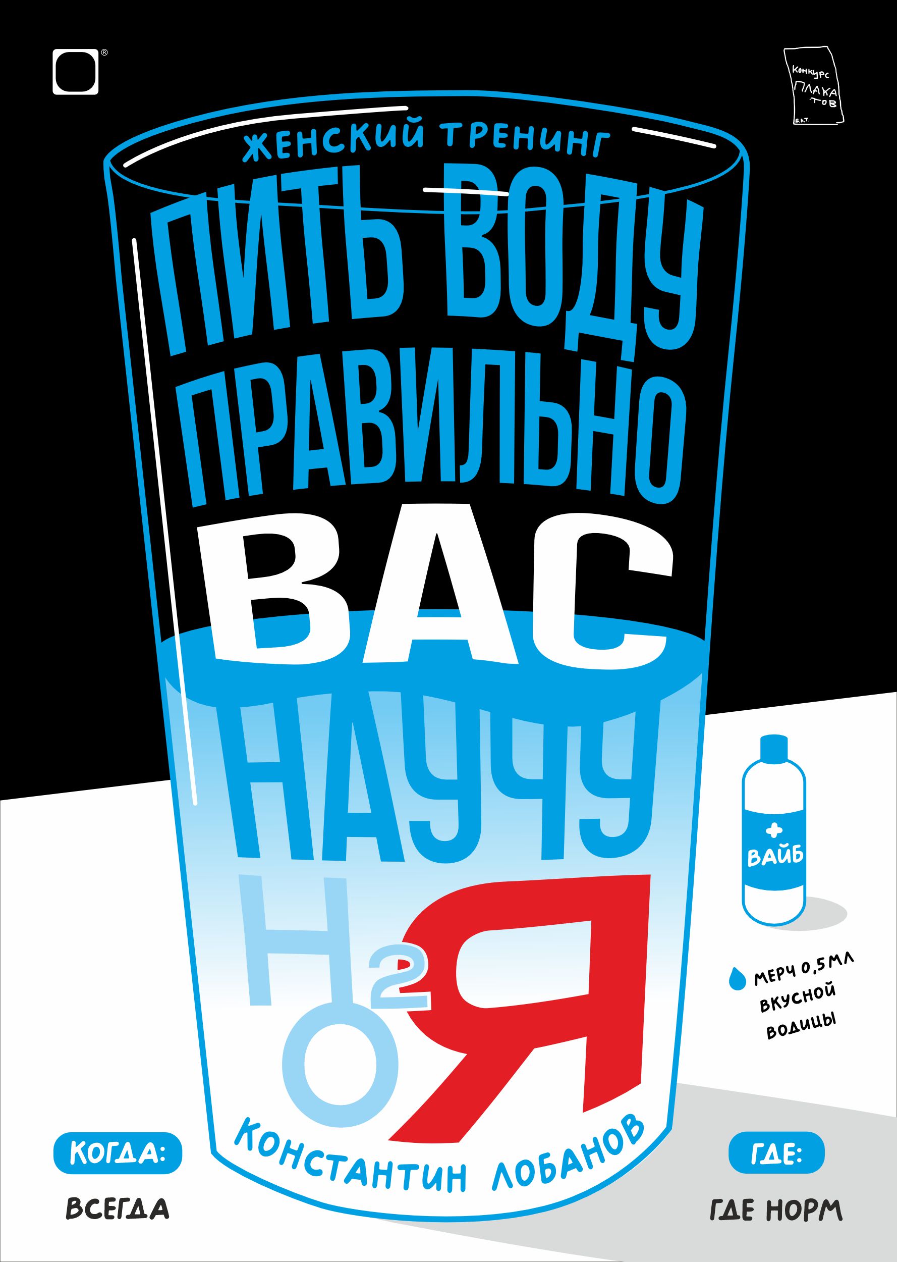 Конкурс плакатов Константина Лобанова — Изображение №7 — Графика на Dprofile