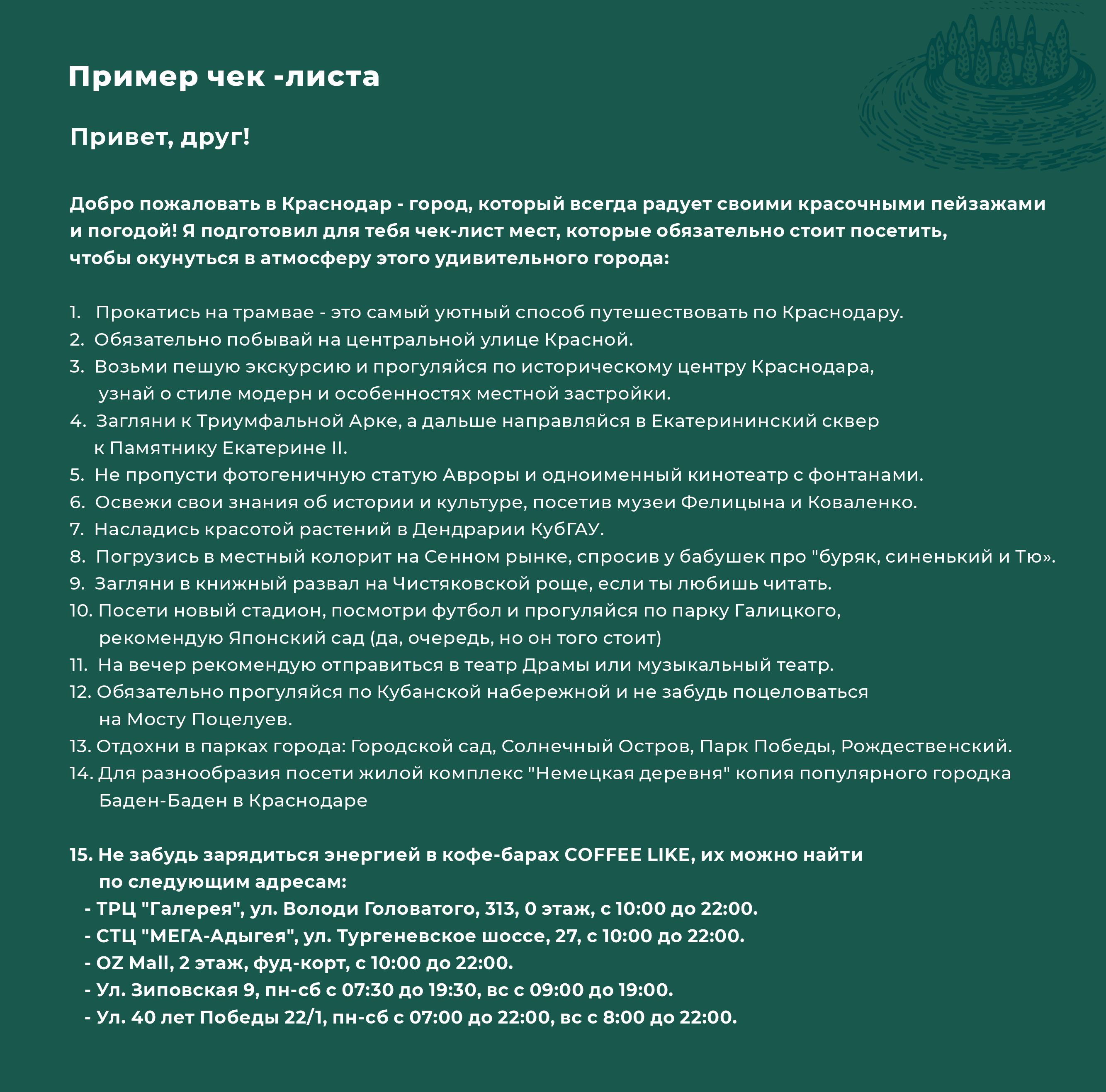 Путешествие по России. Чек-лист по городу — Изображение №9 — Брендинг, Иллюстрация на Dprofile