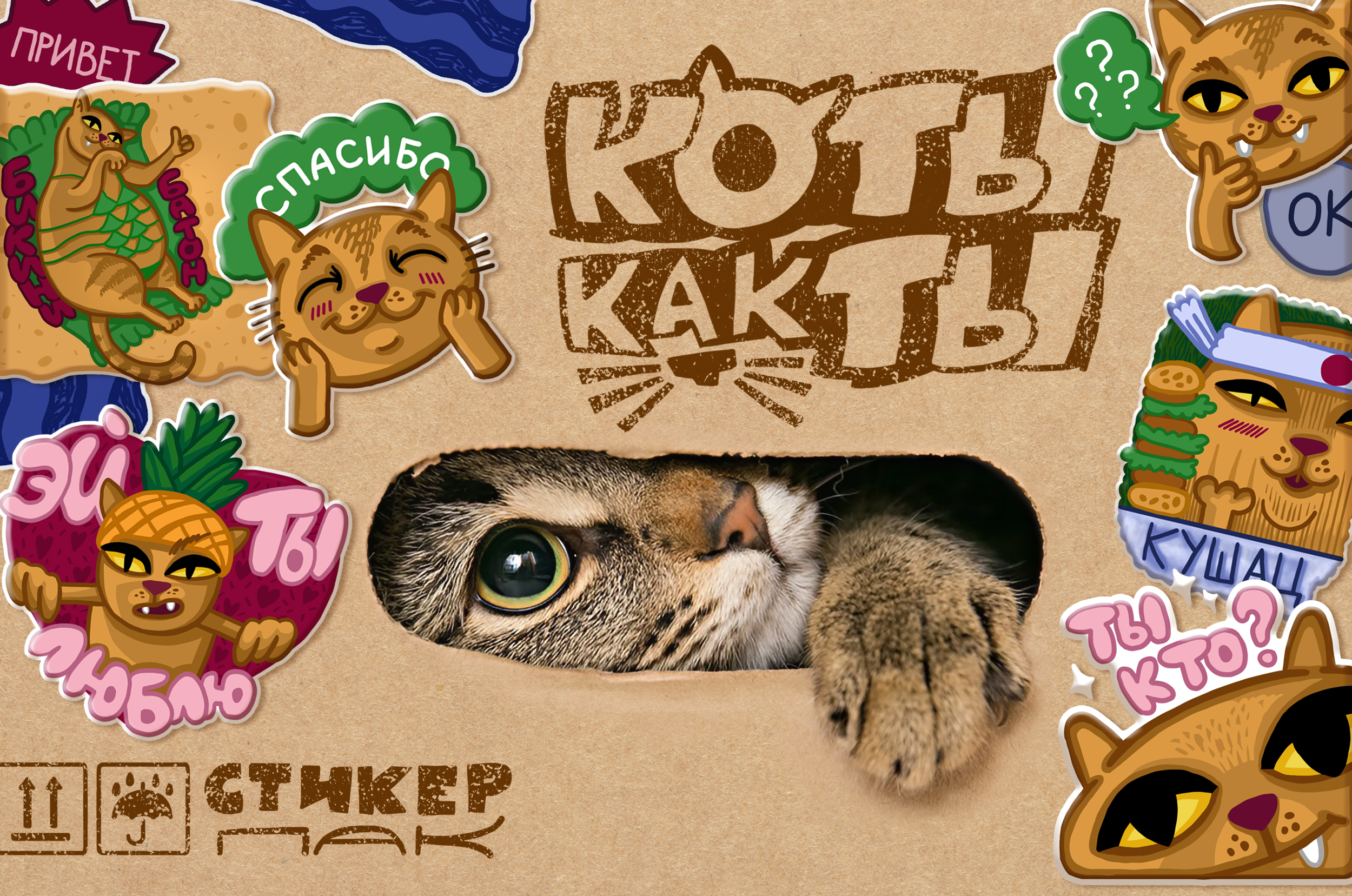 Коты как ты. Авторский стикерпак. — Изображение №1 — Иллюстрация на Dprofile
