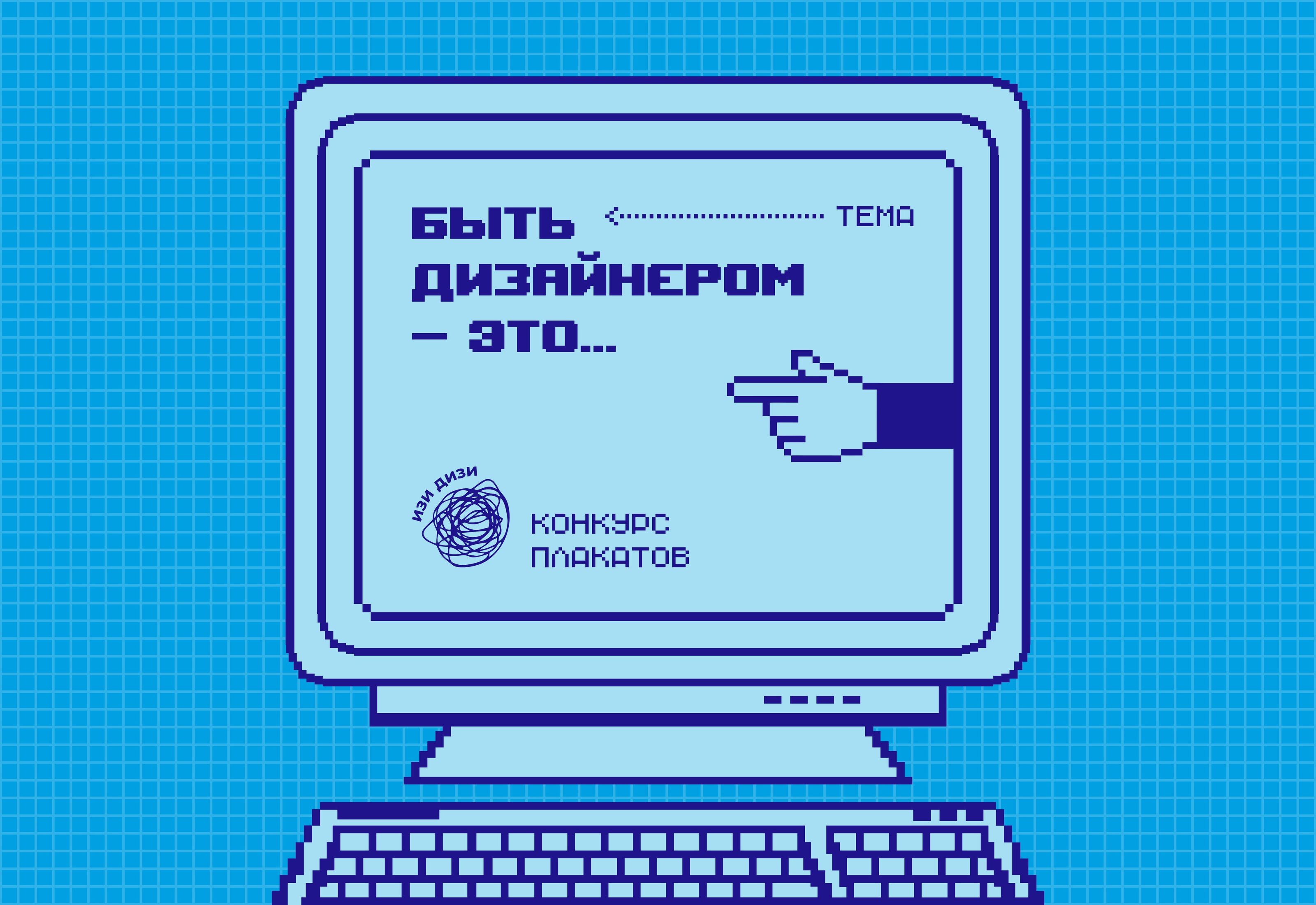 Плакат «Сделай красиво» для конкурса от ИЗИ ДИЗИ — Изображение №1 — Иллюстрация, Графика на Dprofile
