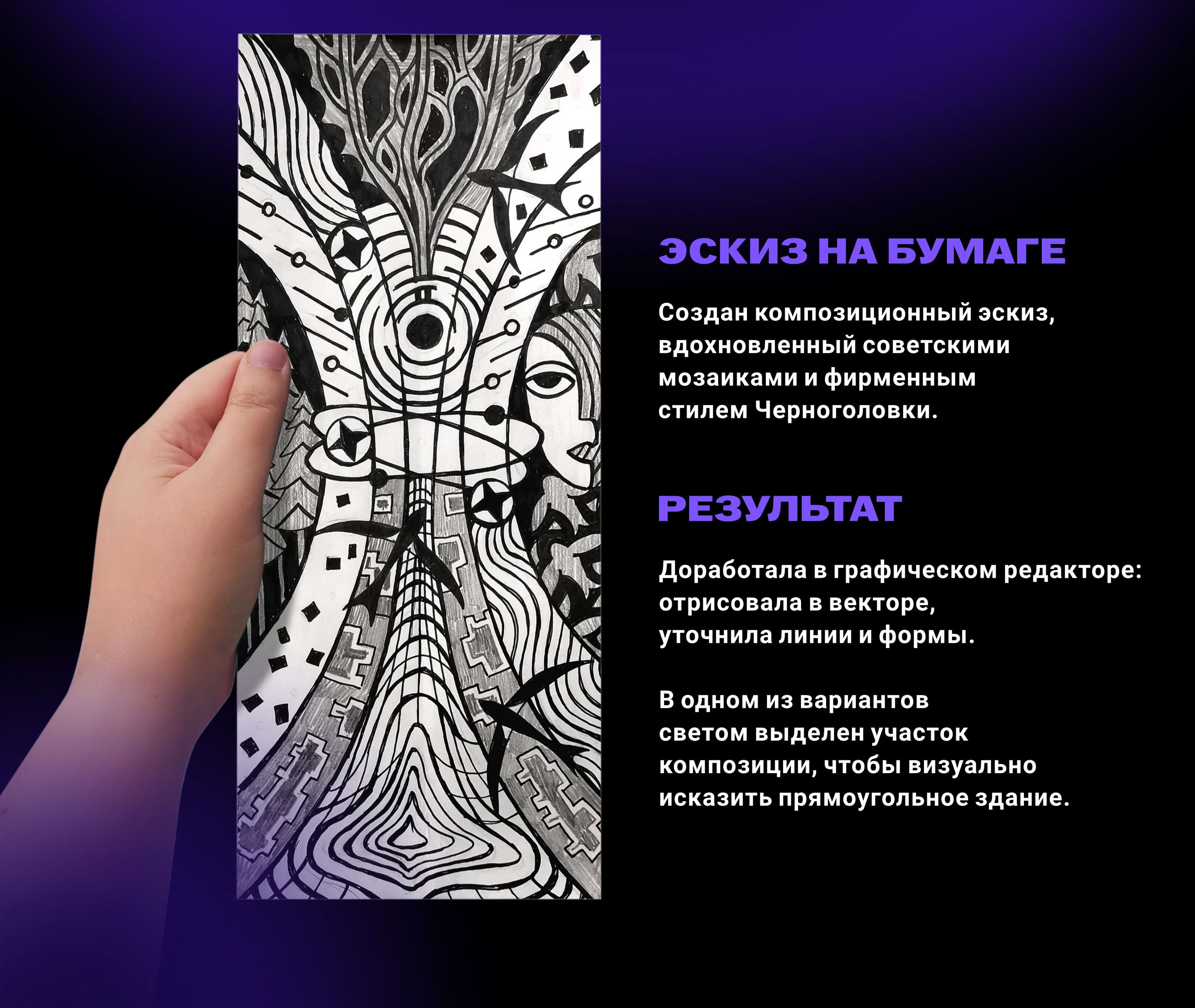 Черноголовка. Концепт проекции. — Изображение №2 — Иллюстрация, Графика на Dprofile