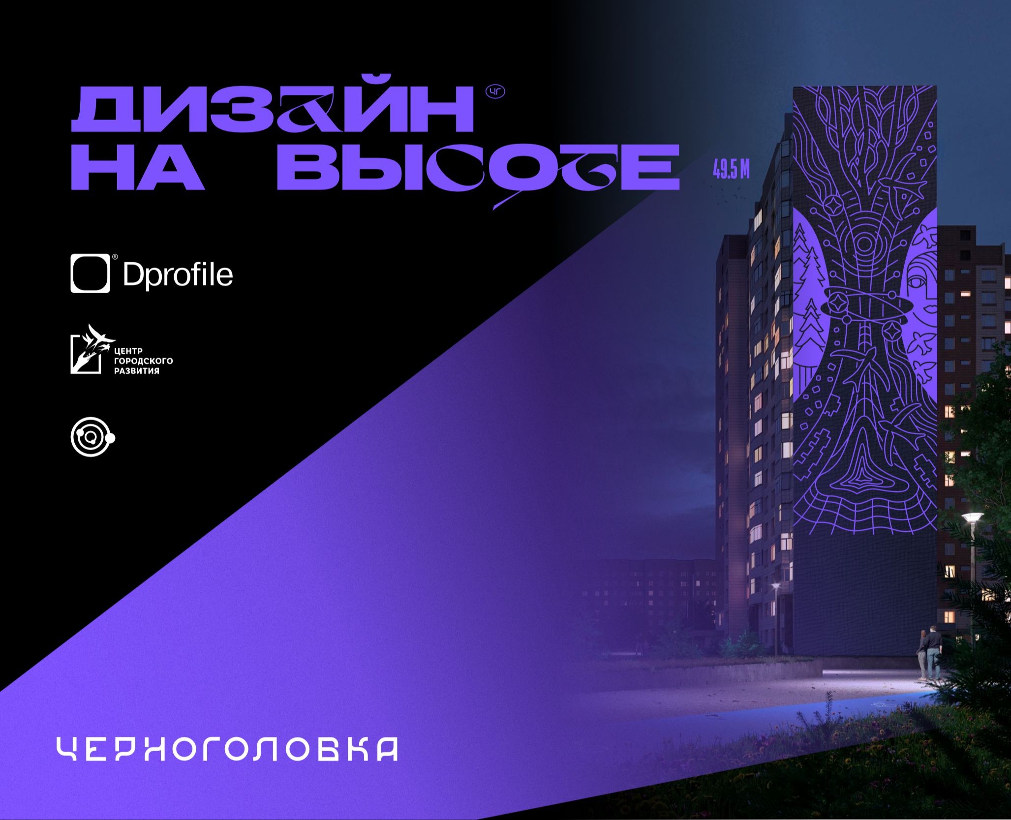 Черноголовка. Концепт проекции. на Dprofile