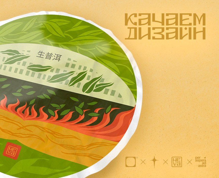 "Качаем дизайн" Концепт упаковки для пуэра. на Dprofile