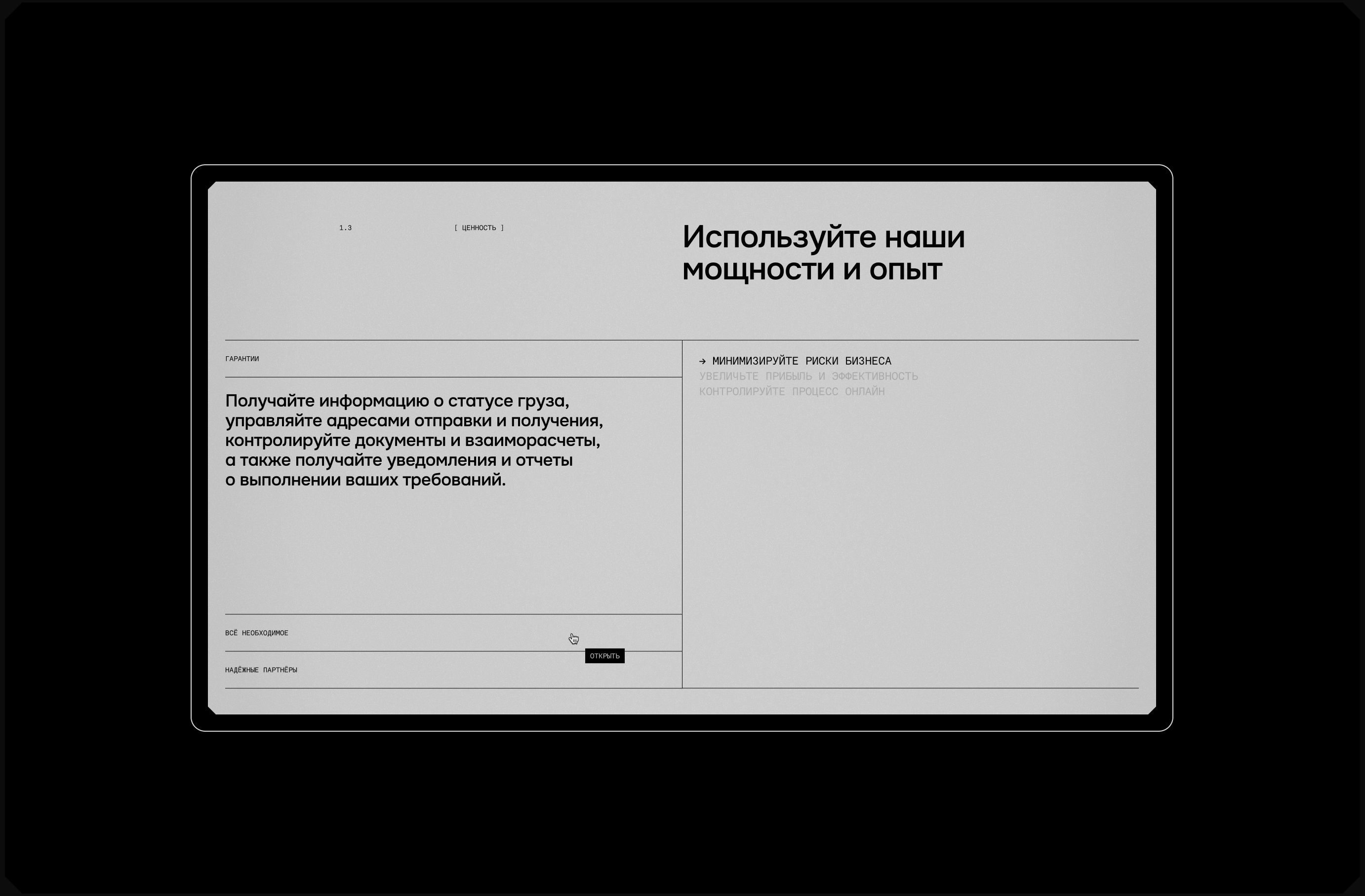 Логистика Дальний Восток® — Изображение №14 — Интерфейсы, Брендинг на Dprofile