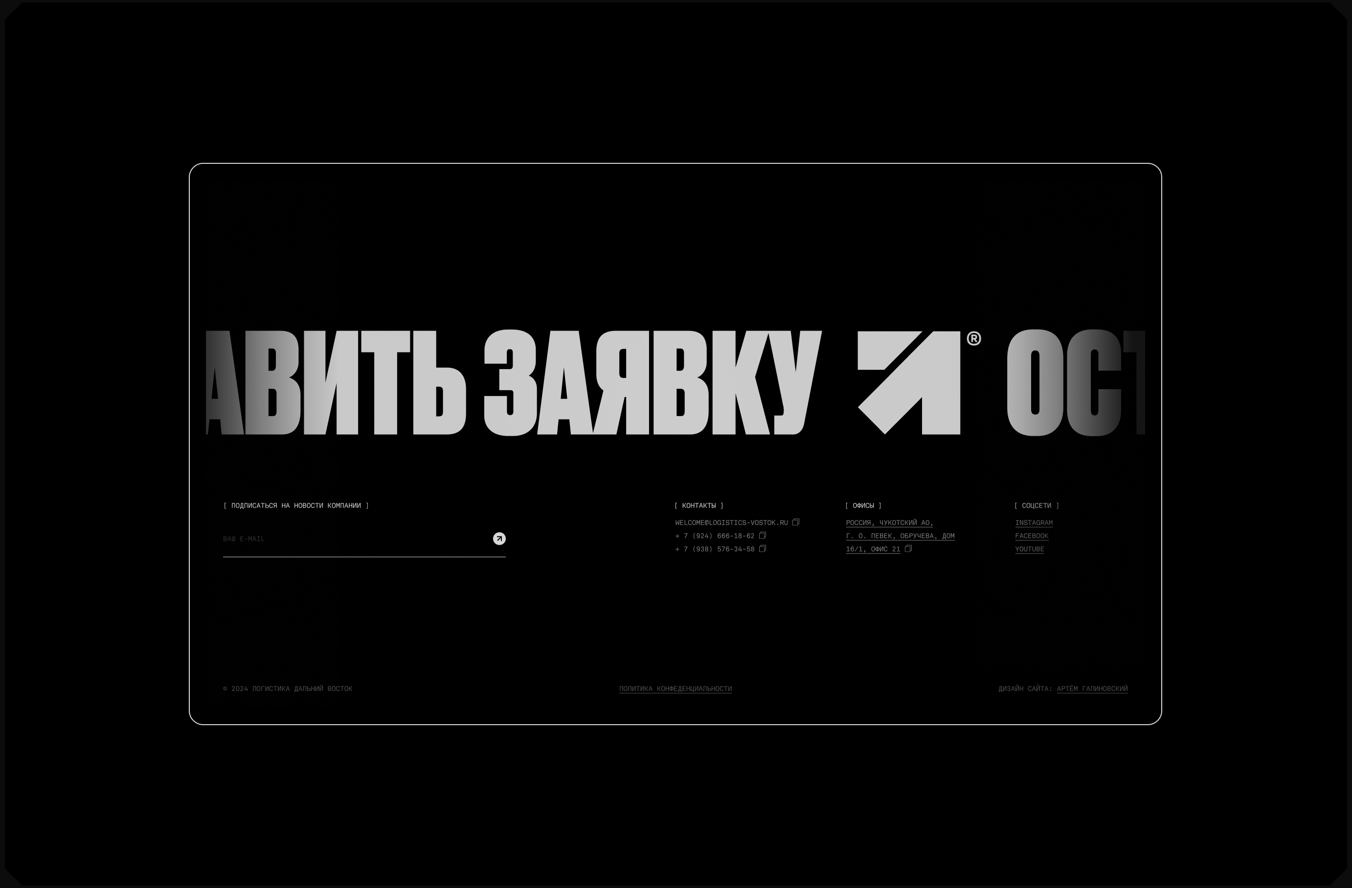 Логистика Дальний Восток® — Изображение №19 — Интерфейсы, Брендинг на Dprofile
