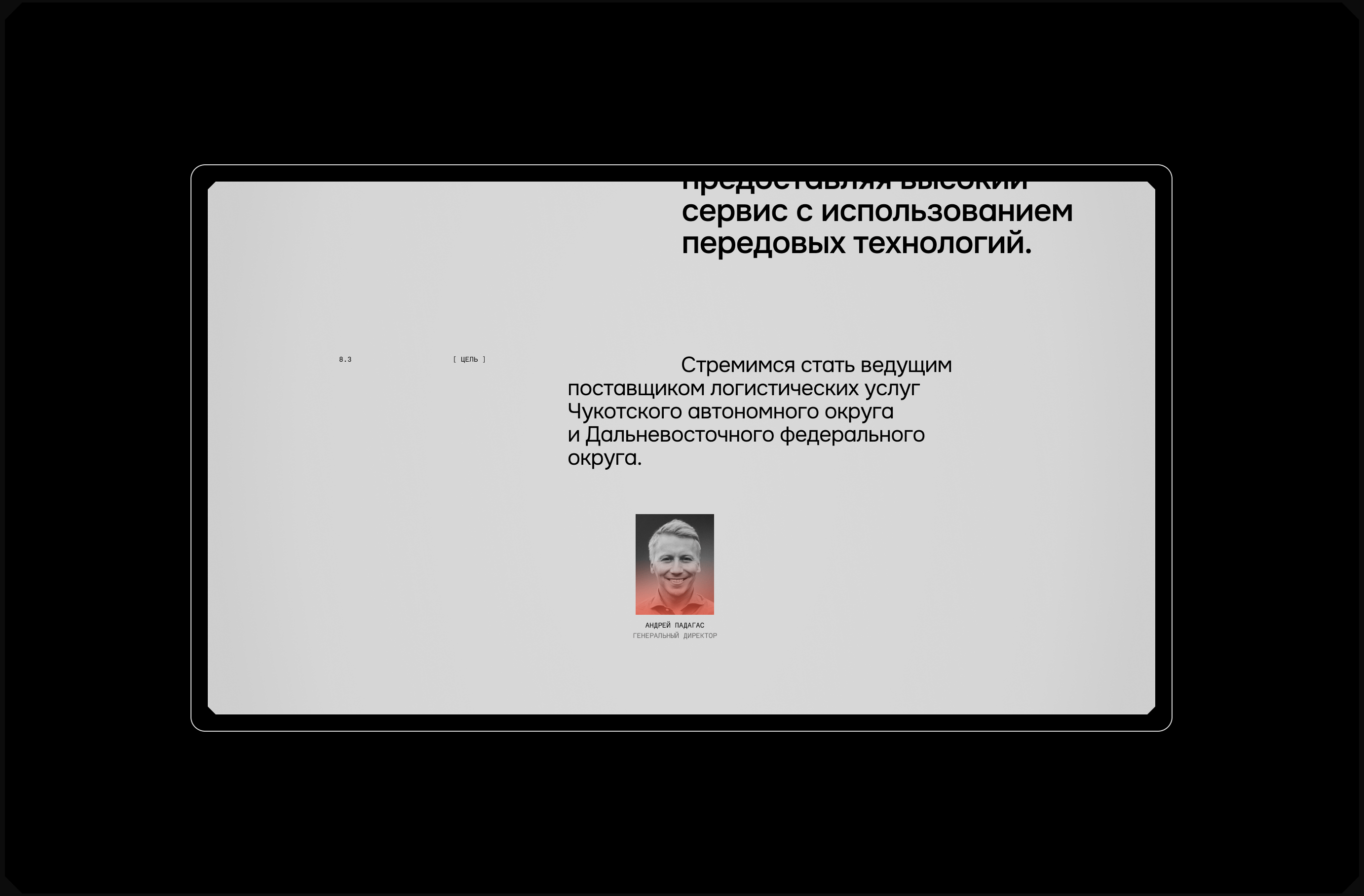 Логистика Дальний Восток® — Изображение №51 — Интерфейсы, Брендинг на Dprofile