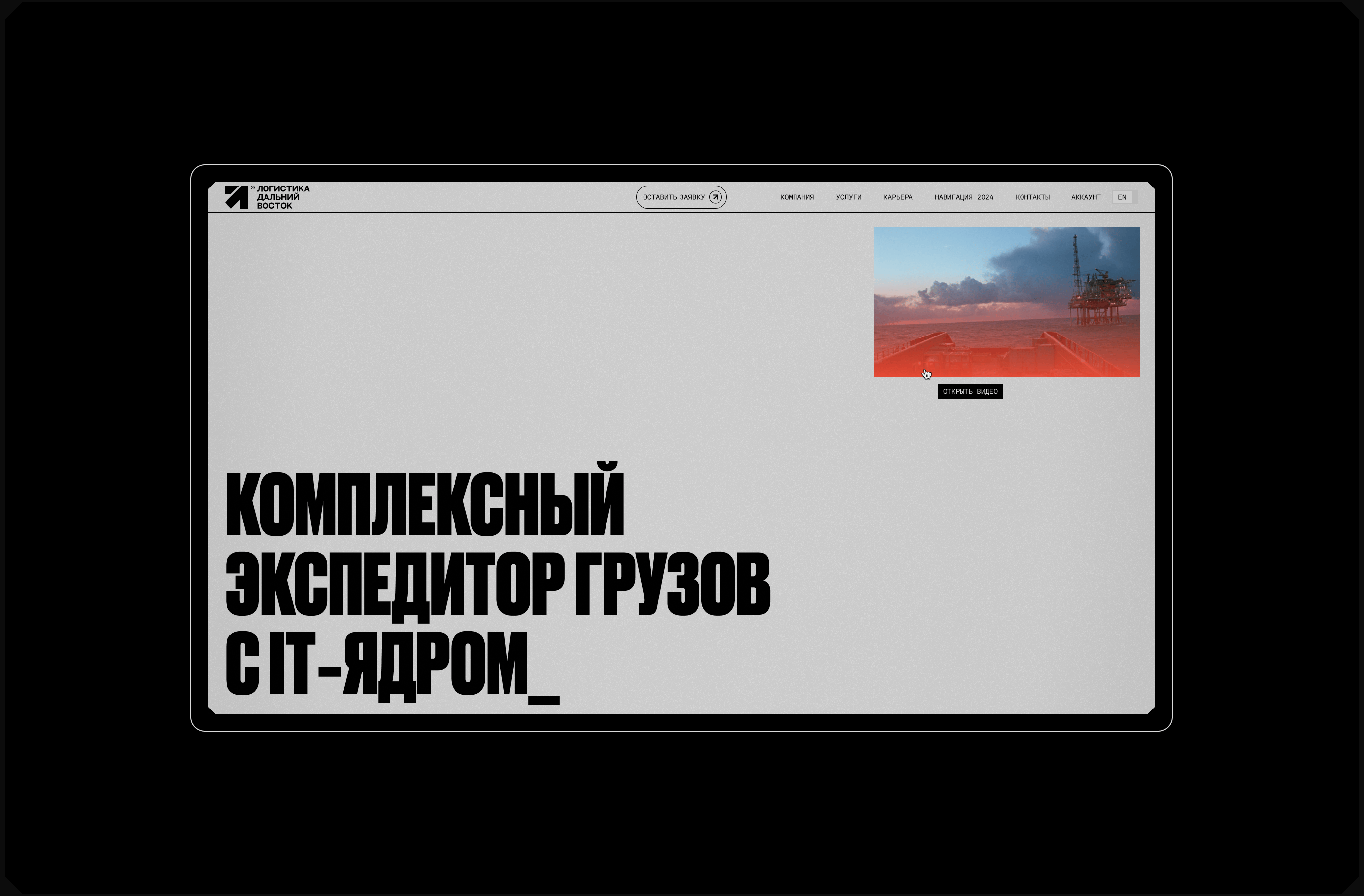 Логистика Дальний Восток® — Изображение №10 — Интерфейсы, Брендинг на Dprofile