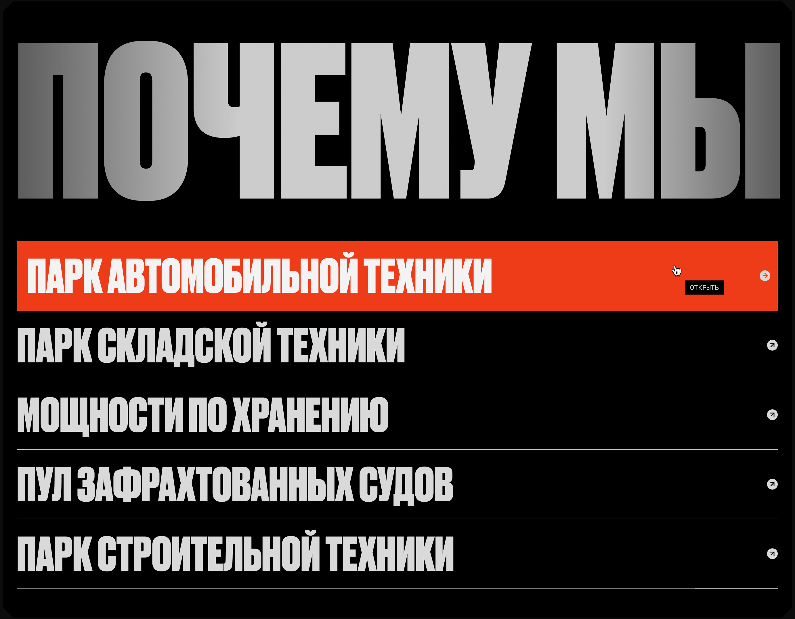 Логистика Дальний Восток® — Изображение №31 — Интерфейсы, Брендинг на Dprofile