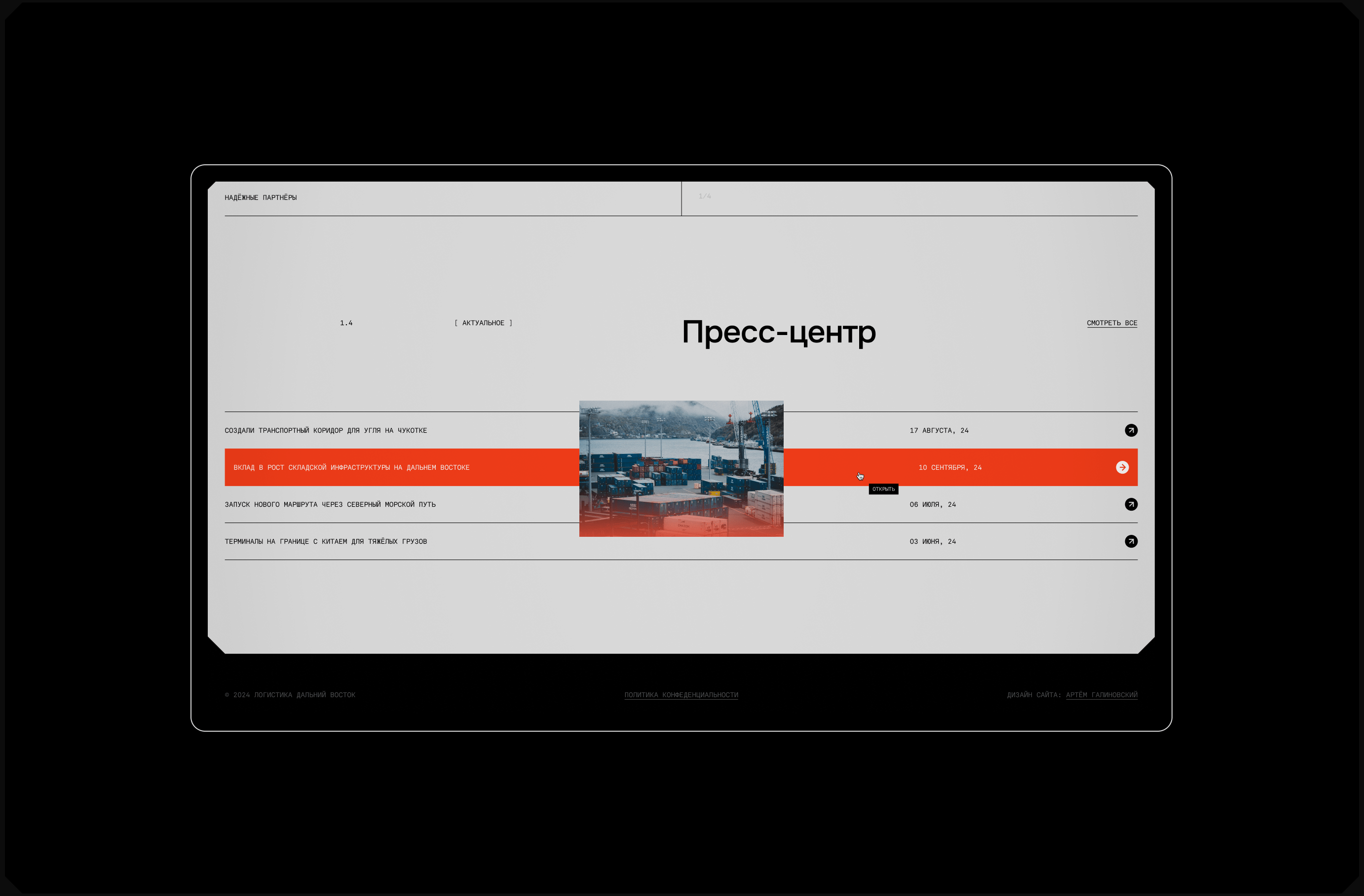 Логистика Дальний Восток® — Изображение №16 — Интерфейсы, Брендинг на Dprofile