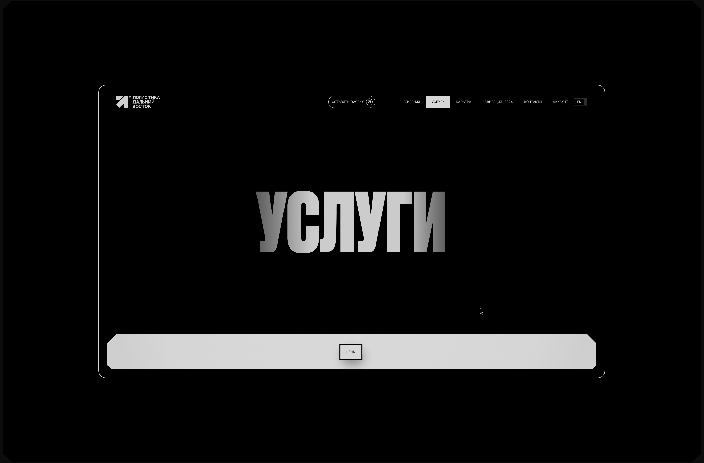 Логистика Дальний Восток® — Изображение №23 — Интерфейсы, Брендинг на Dprofile