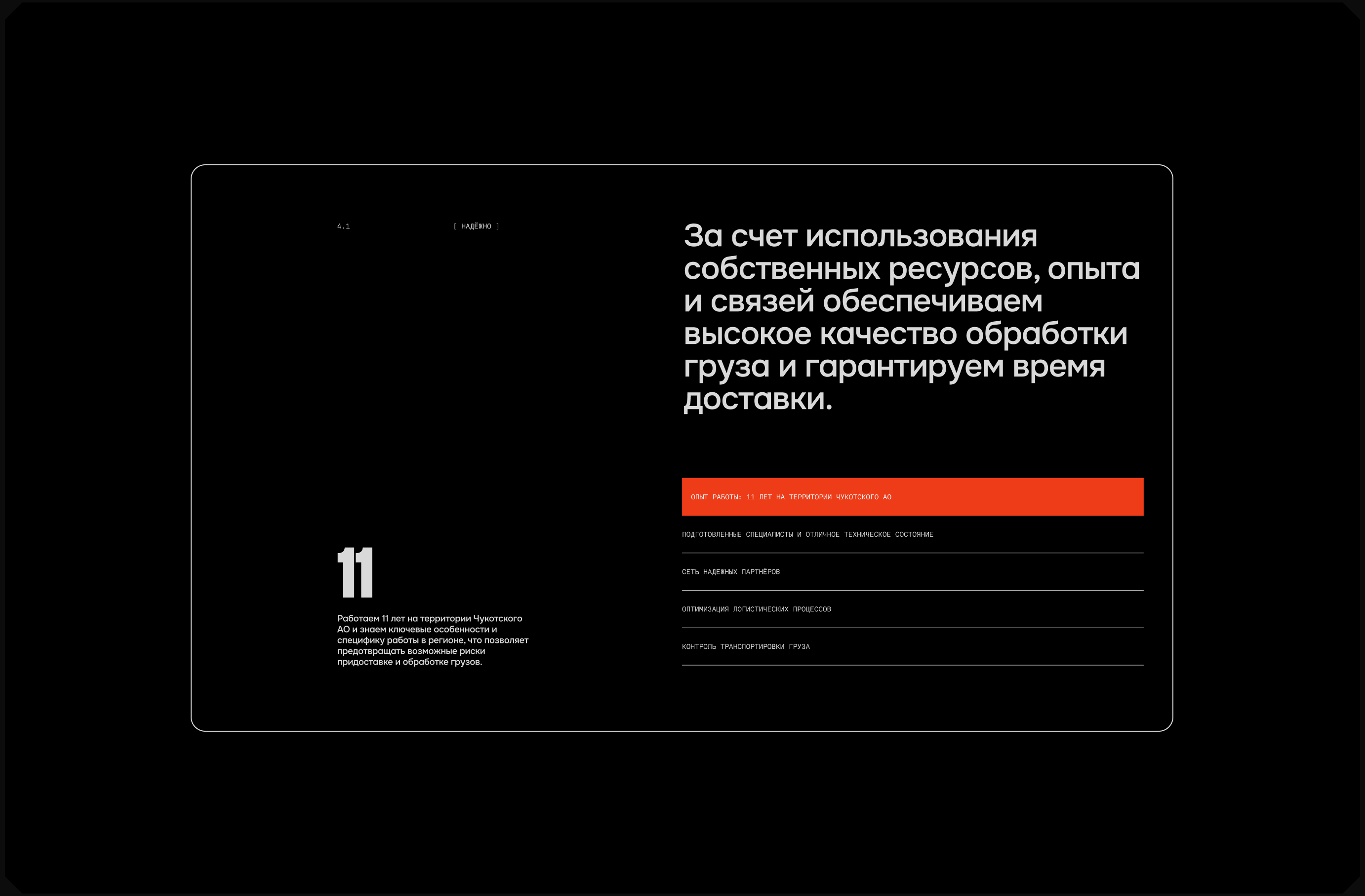 Логистика Дальний Восток® — Изображение №34 — Интерфейсы, Брендинг на Dprofile