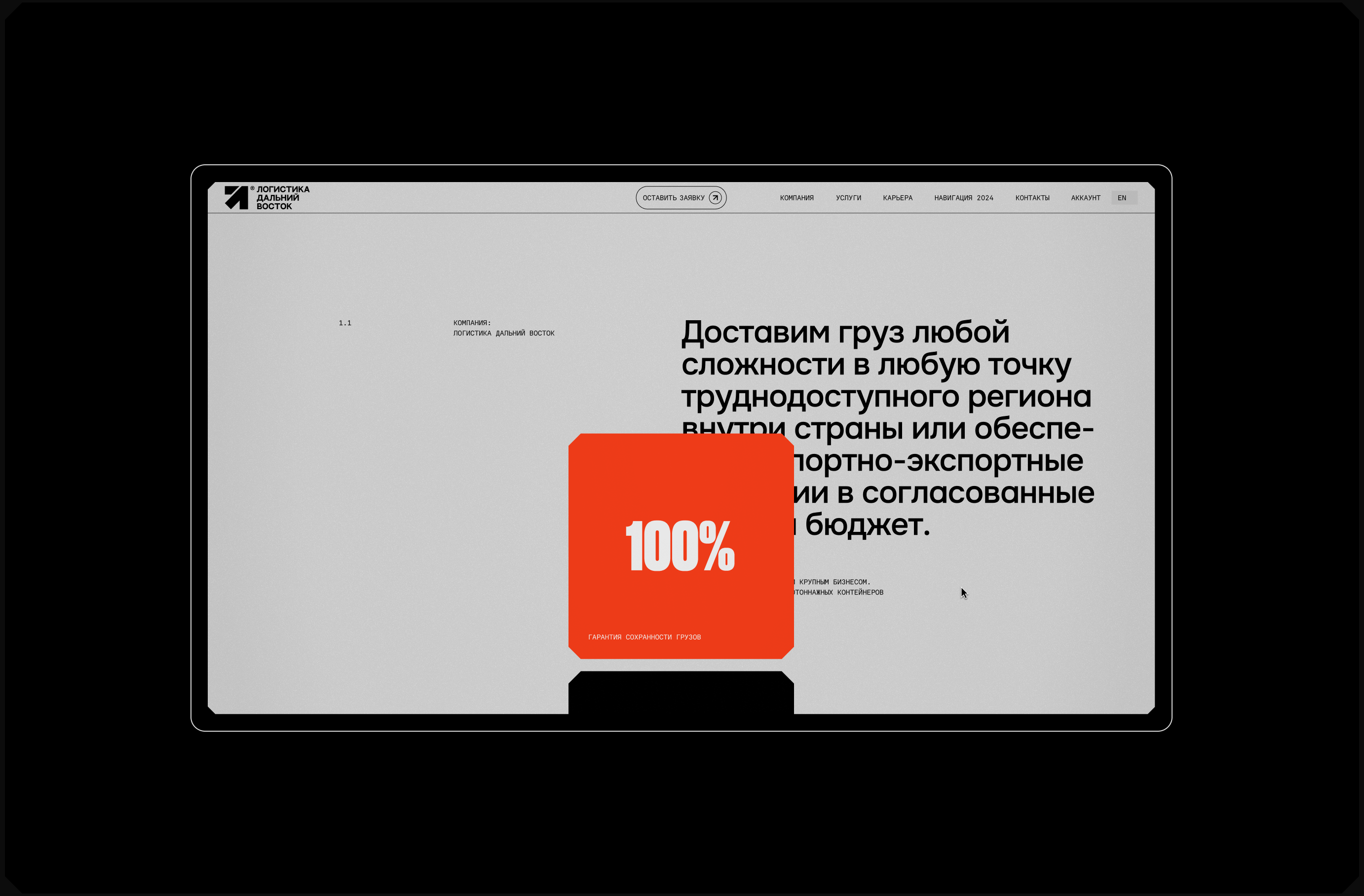 Логистика Дальний Восток® — Изображение №11 — Интерфейсы, Брендинг на Dprofile