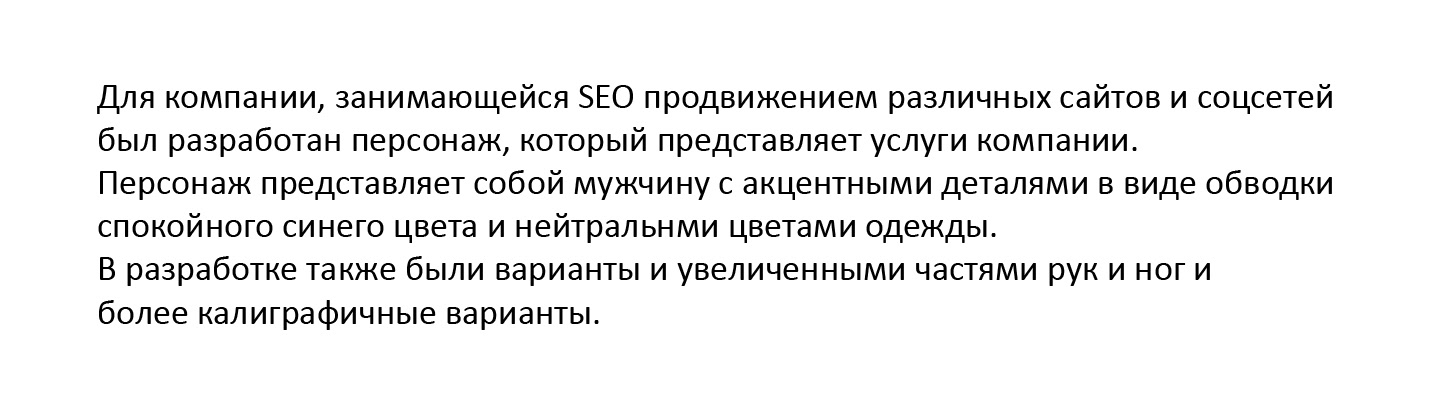 Персонаж для Seo компании — Изображение №2 — Брендинг, Иллюстрация на Dprofile