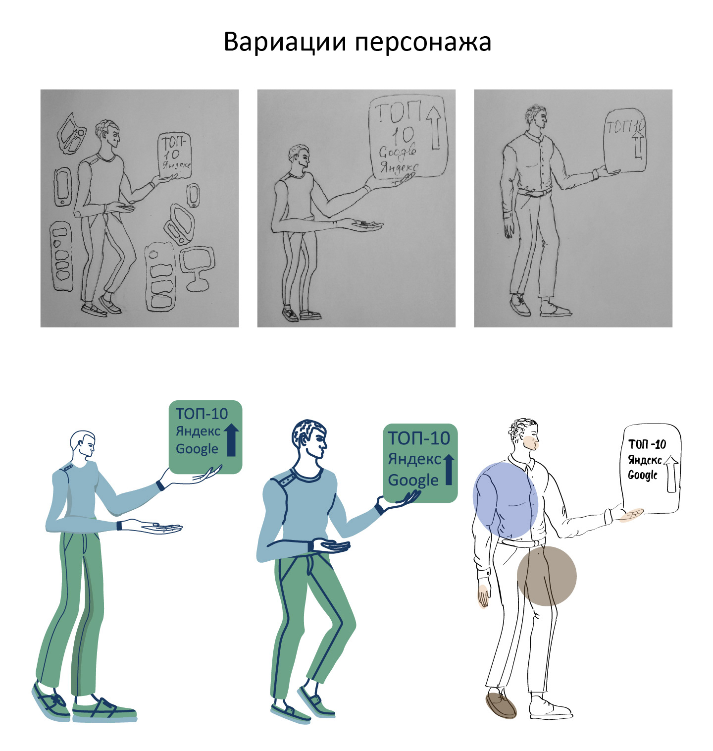 Персонаж для Seo компании — Изображение №4 — Брендинг, Иллюстрация на Dprofile