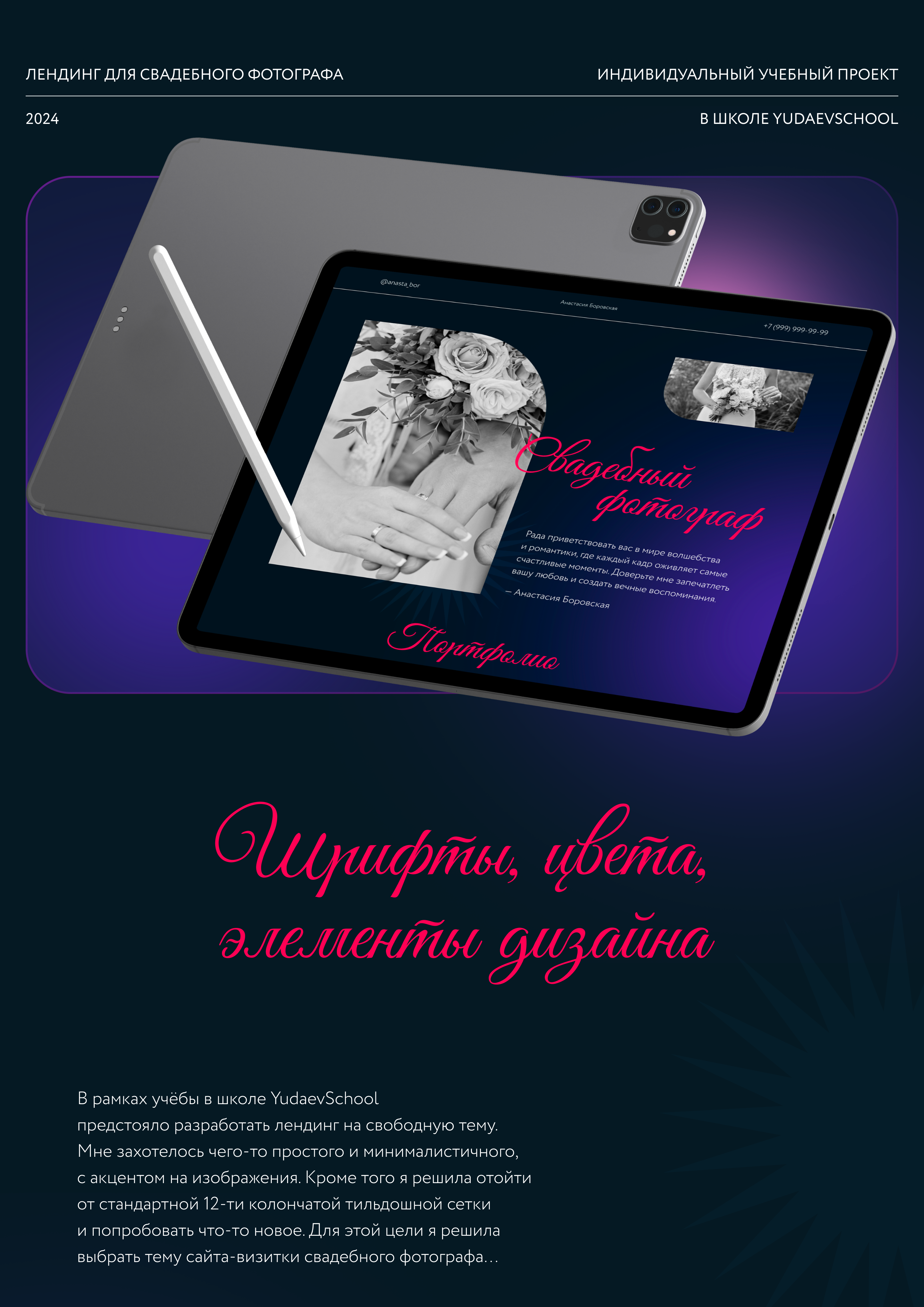 Лендинг для свадебного фотографа — Изображение №1 — Графика на Dprofile