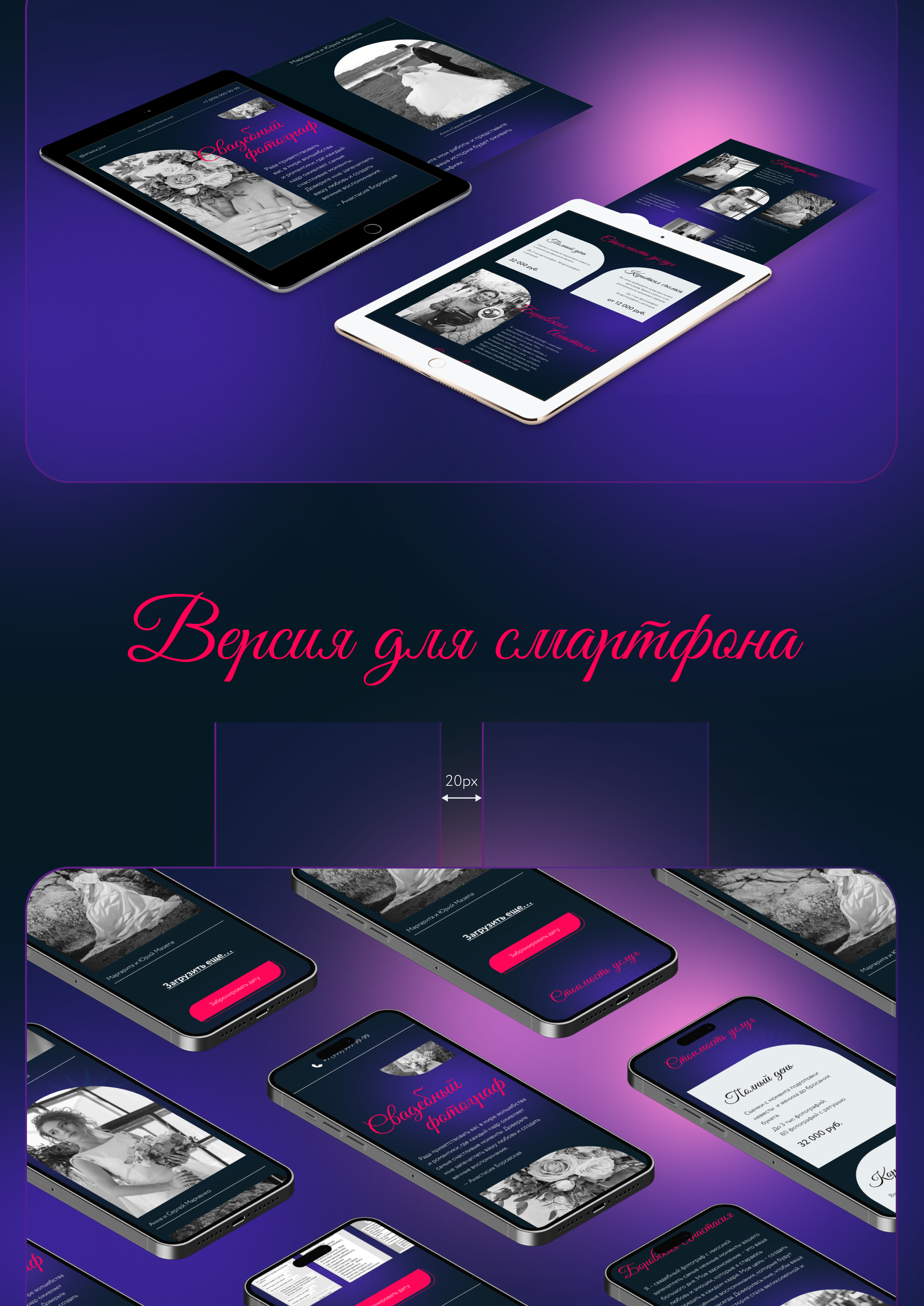 Лендинг для свадебного фотографа — Изображение №6 — Графика на Dprofile