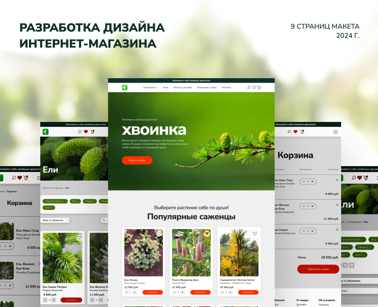 Дизайн интернет-магазина на Dprofile