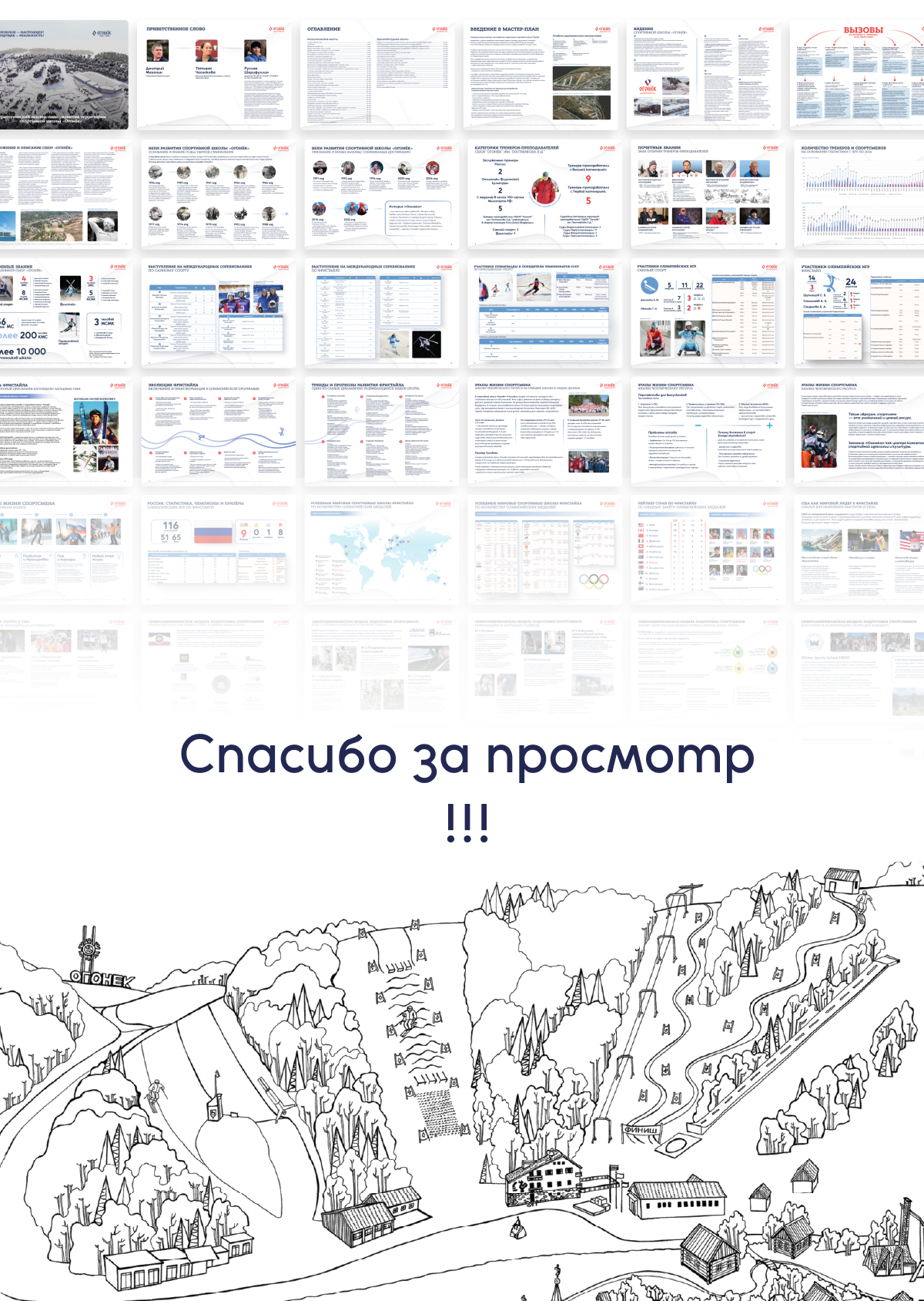 Мастер плана «СШОР«Огонёк» им. Постникова Л.Д» — Изображение №12 — Графика на Dprofile