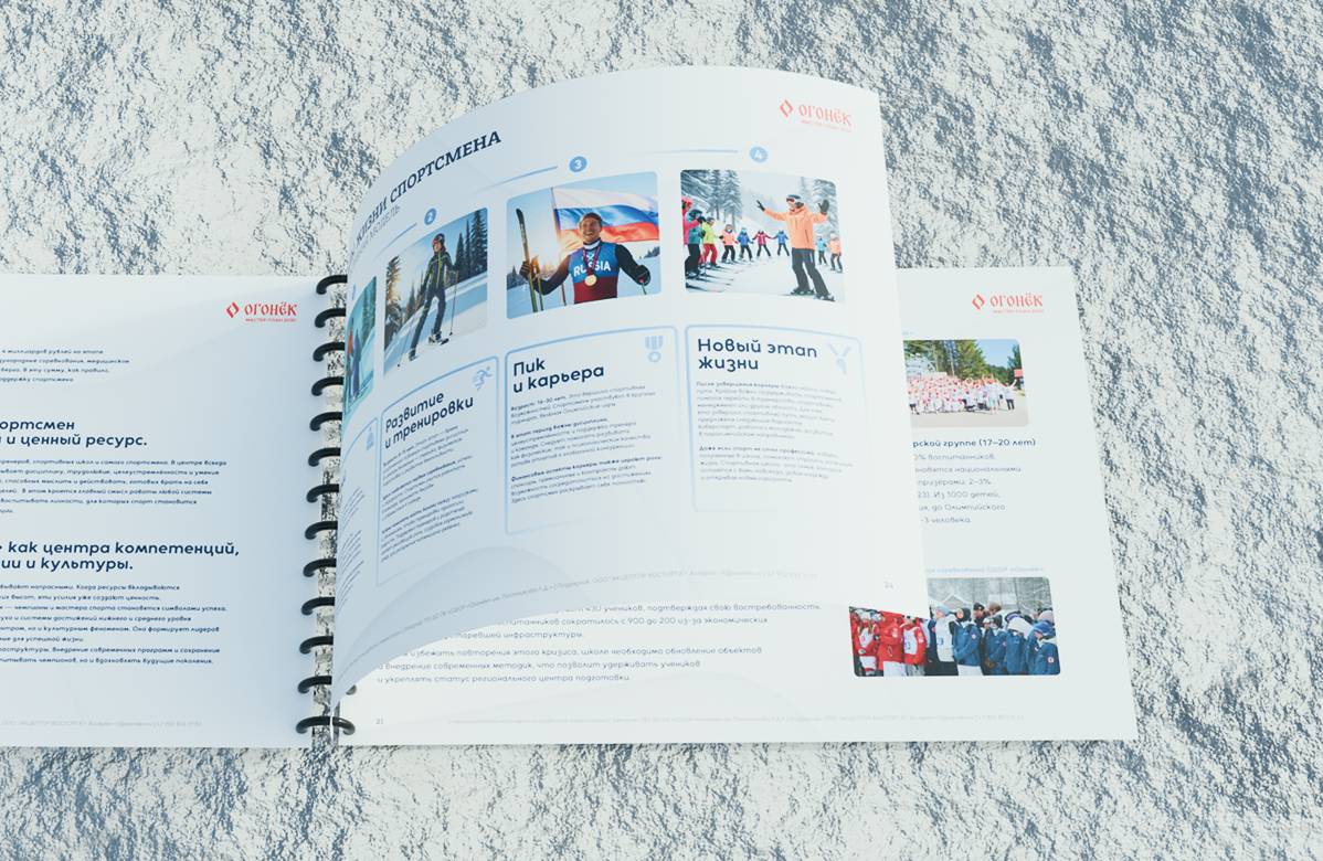 Мастер плана «СШОР«Огонёк» им. Постникова Л.Д» — Изображение №8 — Графика на Dprofile