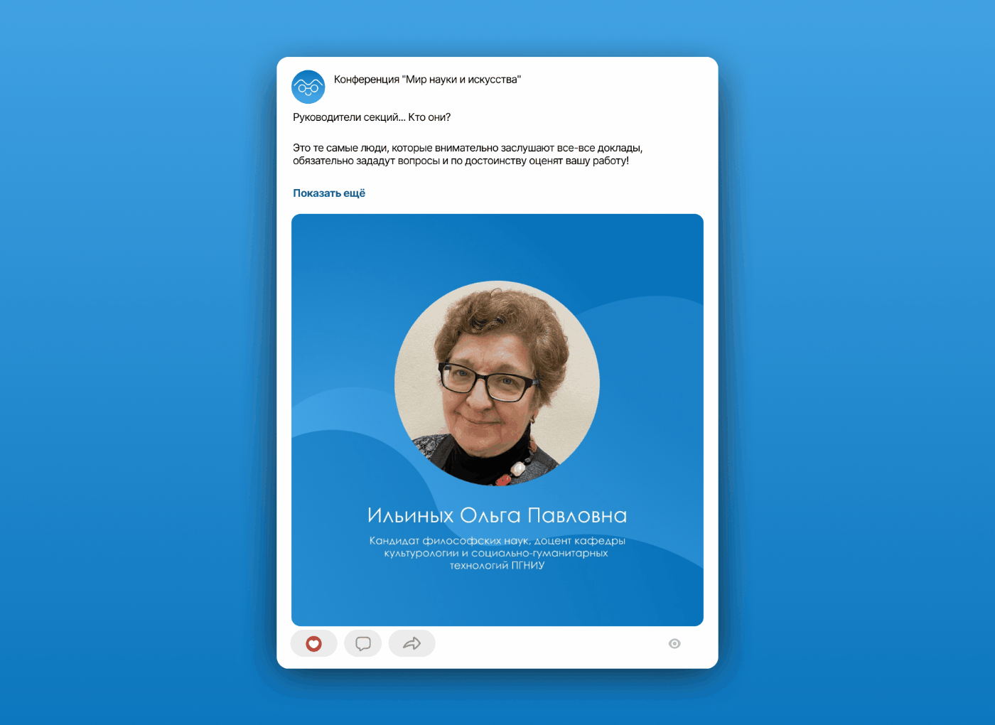 Конференция «Мир науки и искусства» — Изображение №7 — Брендинг на Dprofile