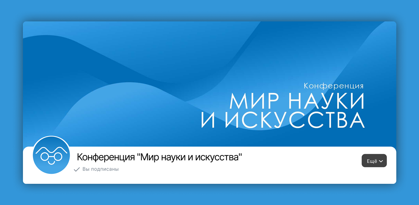 Конференция «Мир науки и искусства» — Изображение №6 — Брендинг на Dprofile