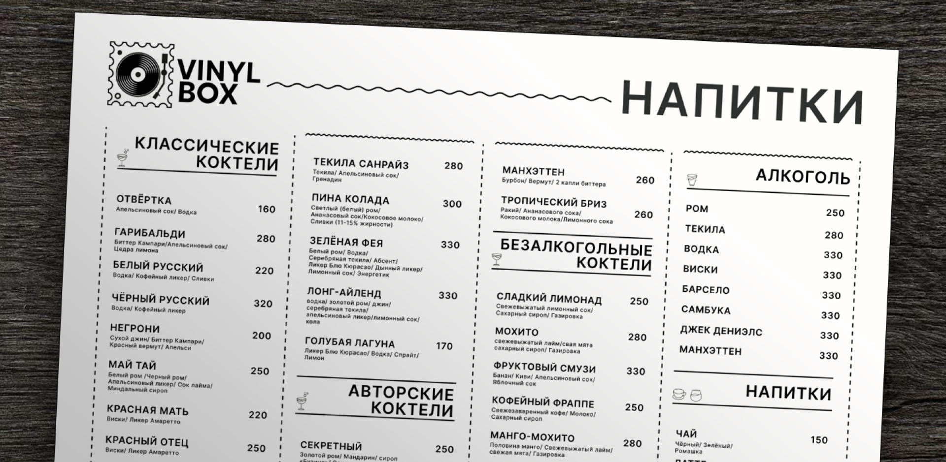 Музыкальный бар «Vinyl Box» — Изображение №7 — Брендинг на Dprofile