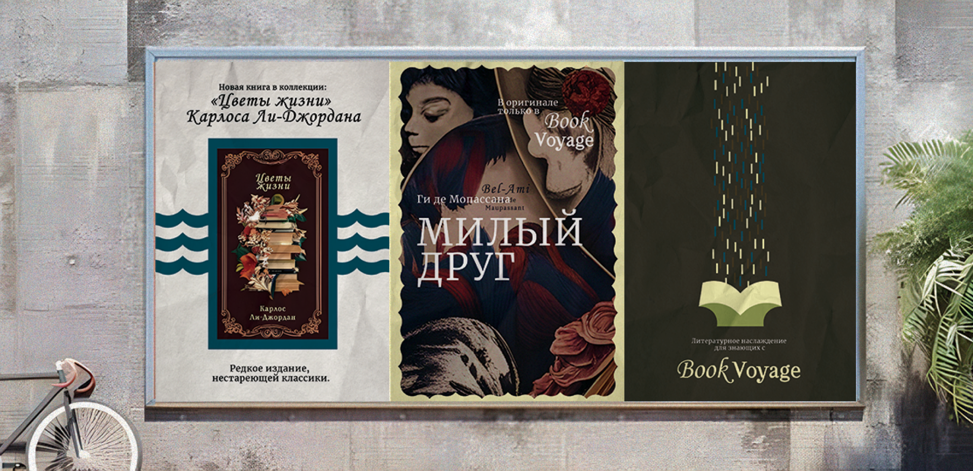 Книжный магазин «Book Voyage» — Изображение №7 — Брендинг, 3D на Dprofile