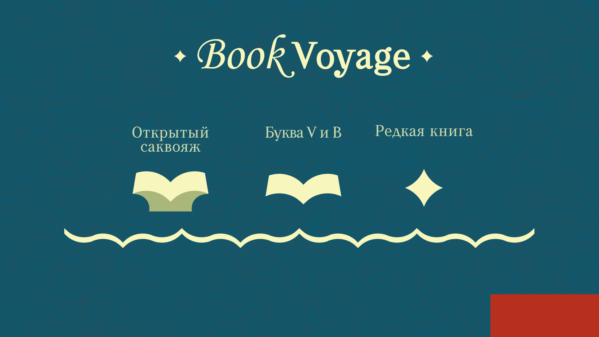 Книжный магазин «Book Voyage» — Изображение №3 — Брендинг, 3D на Dprofile