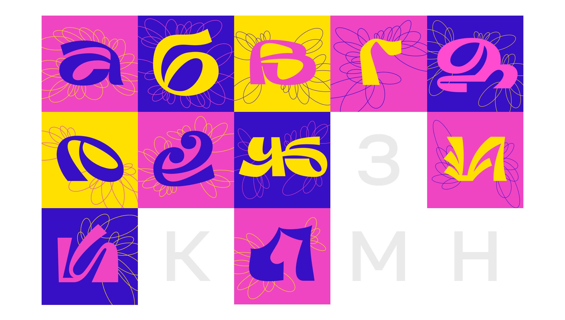 БКВЧ 2024 — tantzi font — Изображение №1 — Графика на Dprofile
