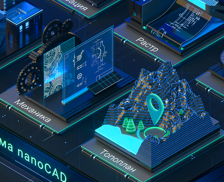 nanoCAD / Визуализация Платформы — 3D, Анимация на Dprofile